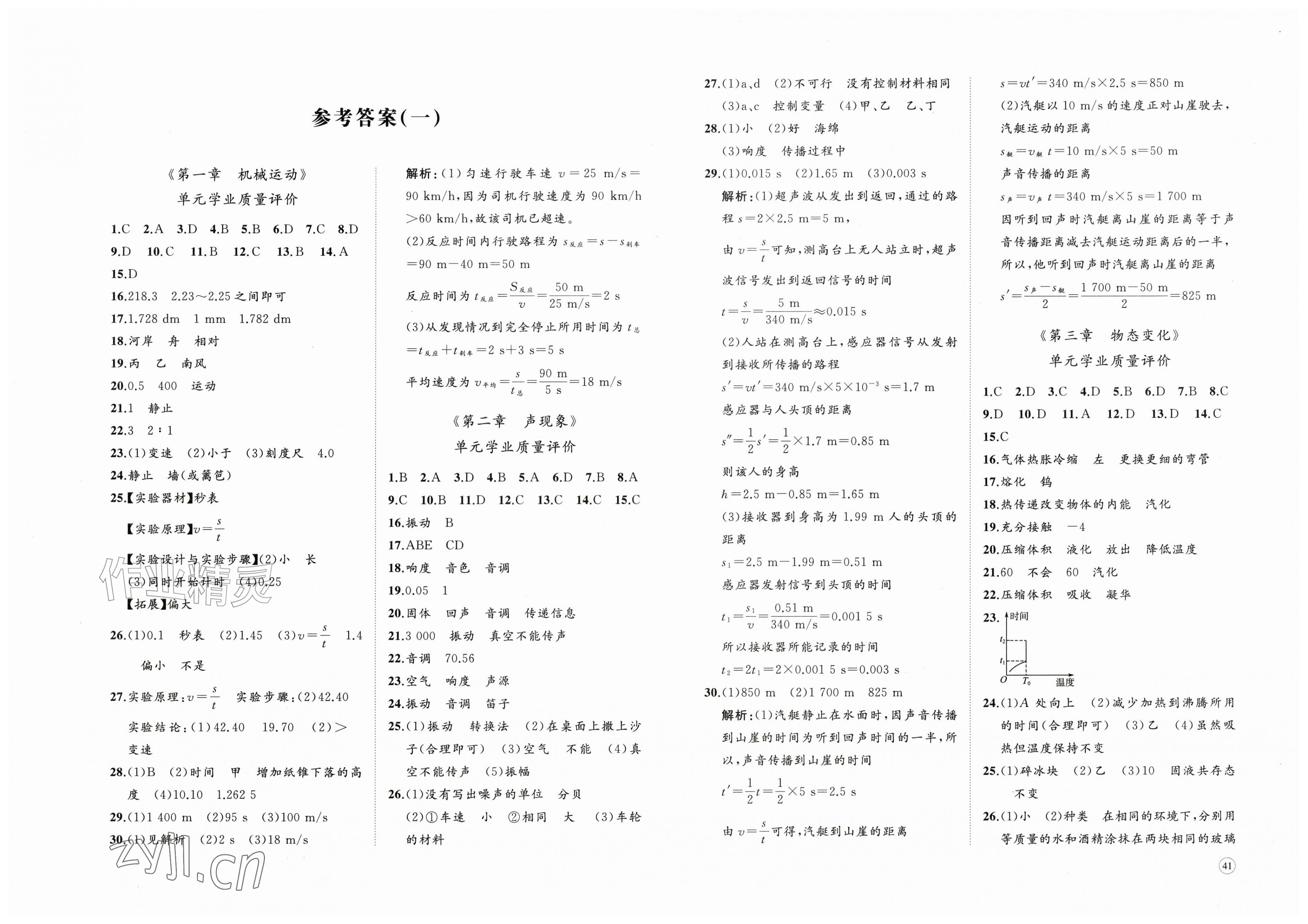 2026年精练课堂分层作业八年级物理上册人教版&nbsp;第1页