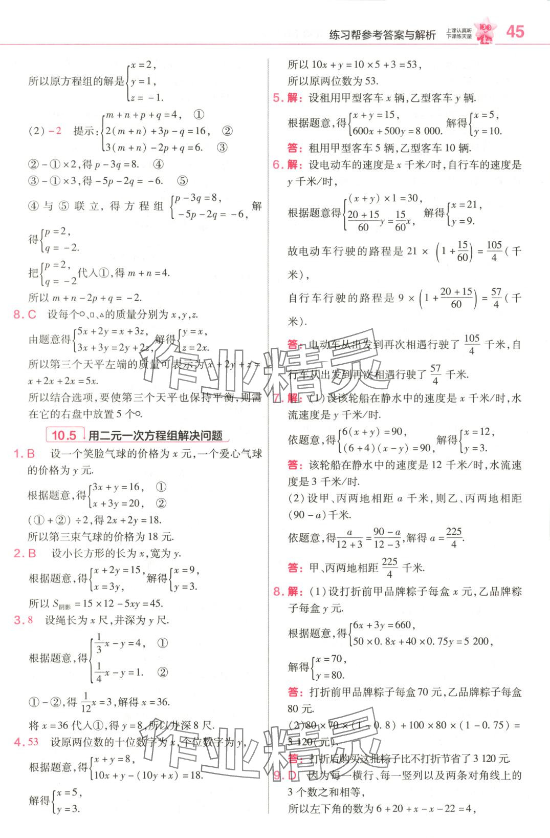 2025年教材幫七年級數(shù)學(xué)下冊蘇科版 第13頁