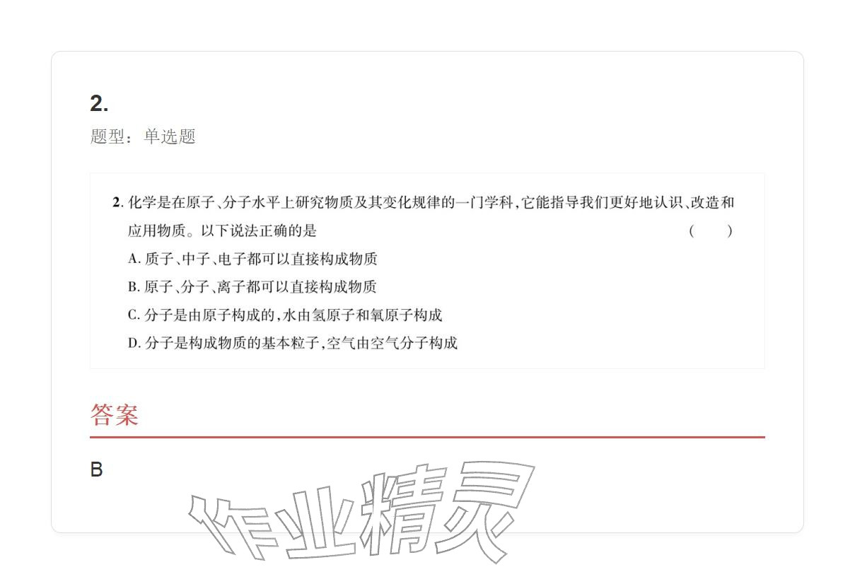 2025年学业水平评价九年级化学全一册人教版&nbsp;参考答案第22页