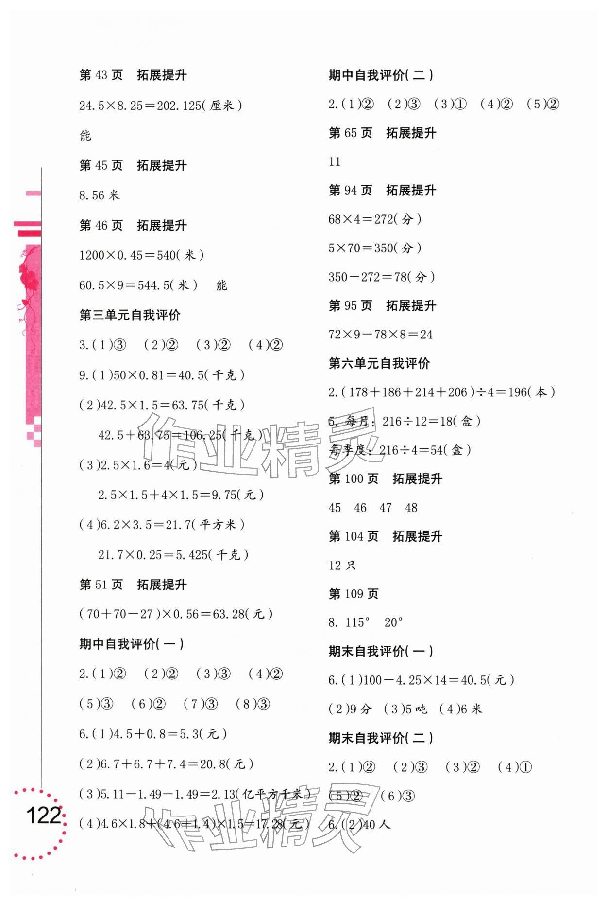 2026年数学学习与巩固四年级下册北师大版&nbsp;第2页