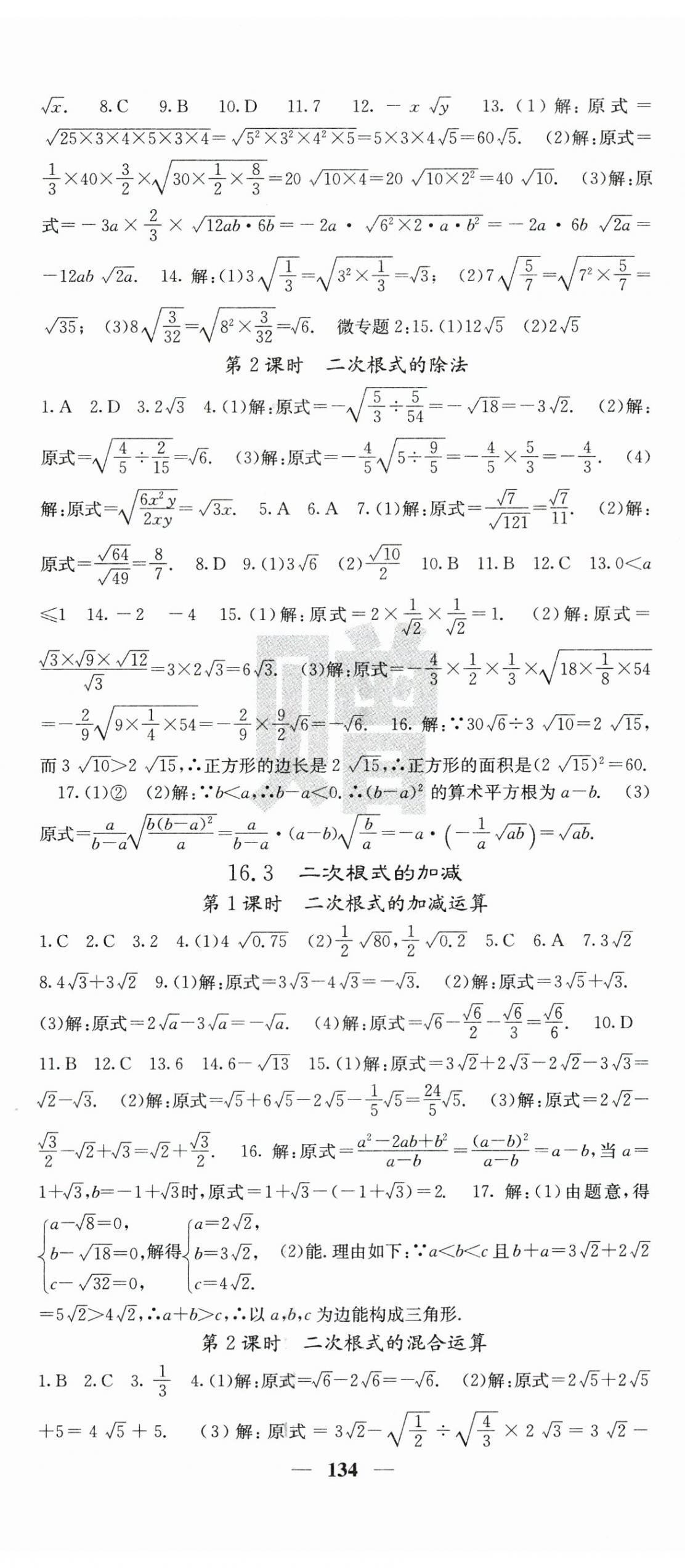 2024年課堂點睛八年級數(shù)學(xué)下冊人教版 第2頁