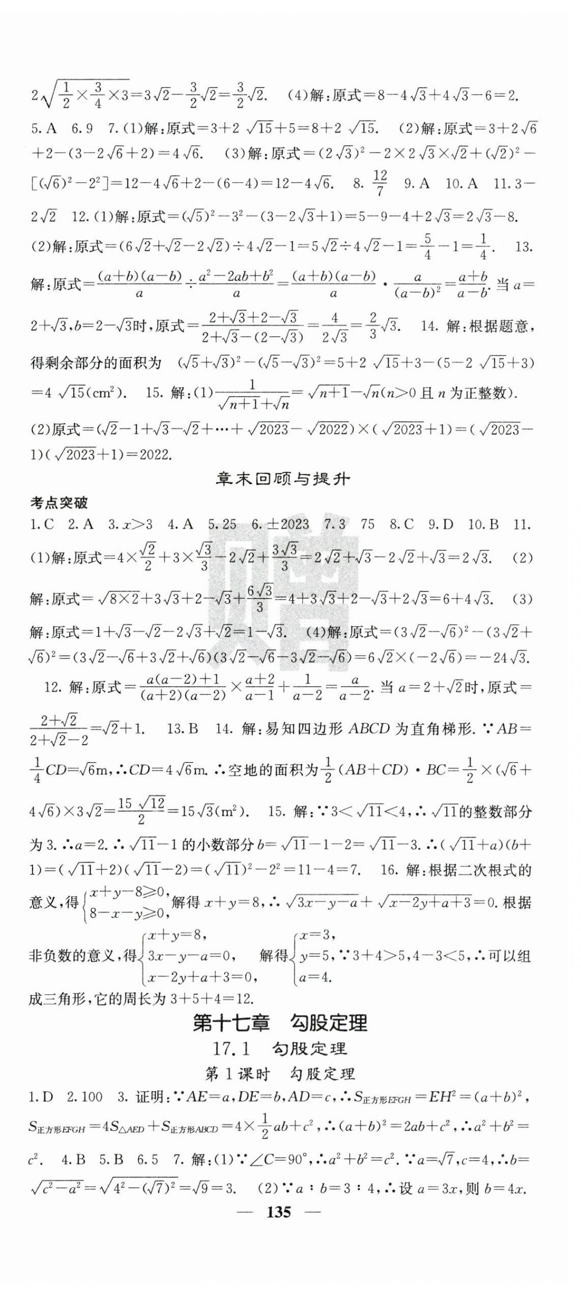 2024年課堂點睛八年級數(shù)學下冊人教版 第3頁