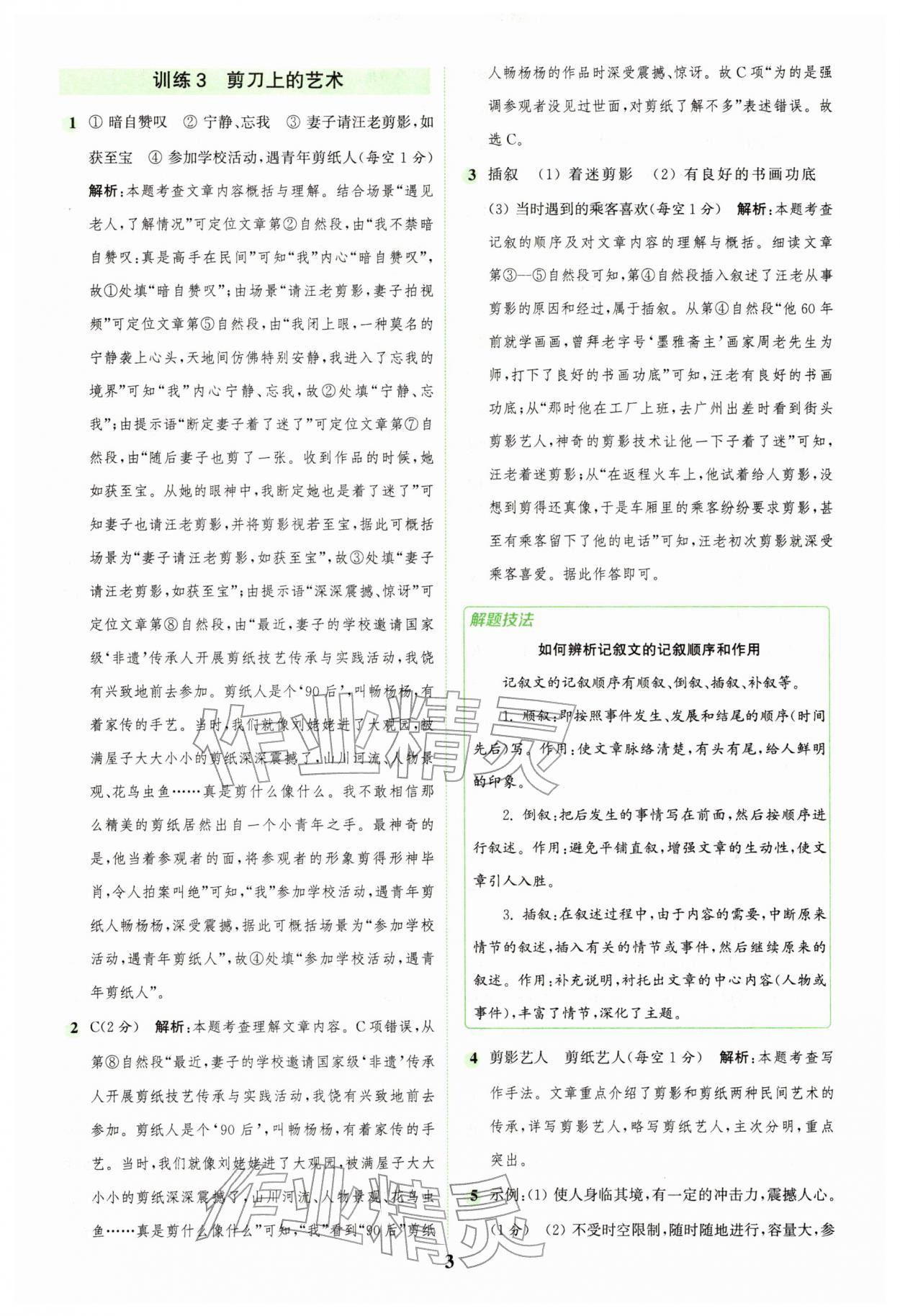 2026年通城学典组合训练六年级语文下册人教版浙江专版&nbsp;第3页