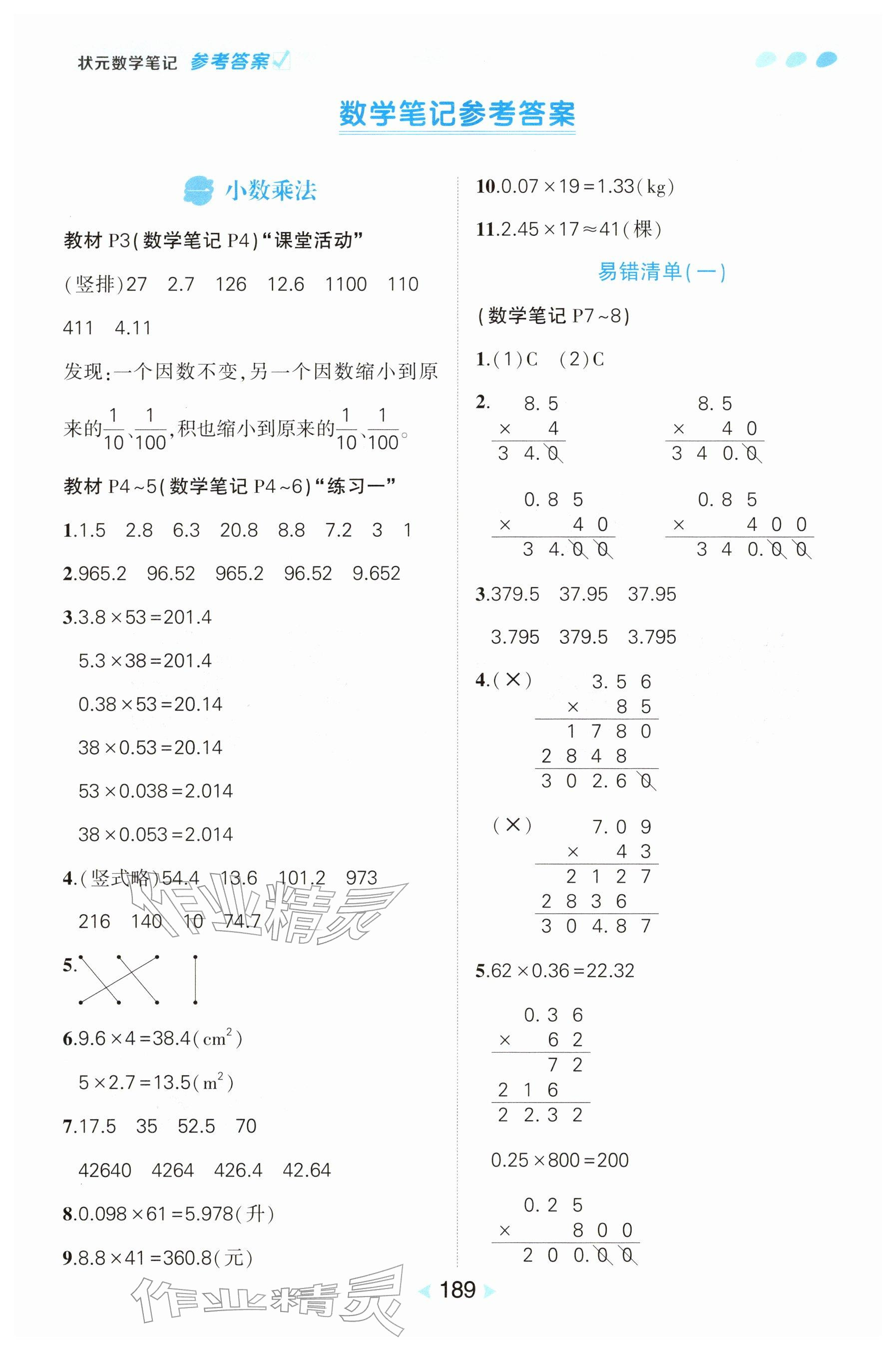 2025年教材课本五年级数学上册西师大版 参考答案第1页