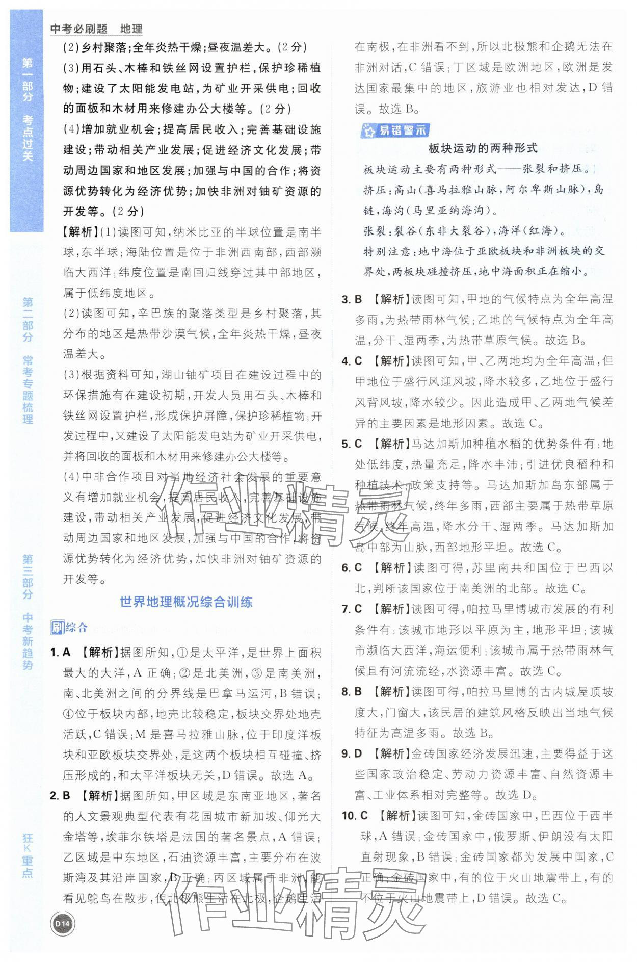 2025年中考必刷题开明出版社地理&nbsp;第14页