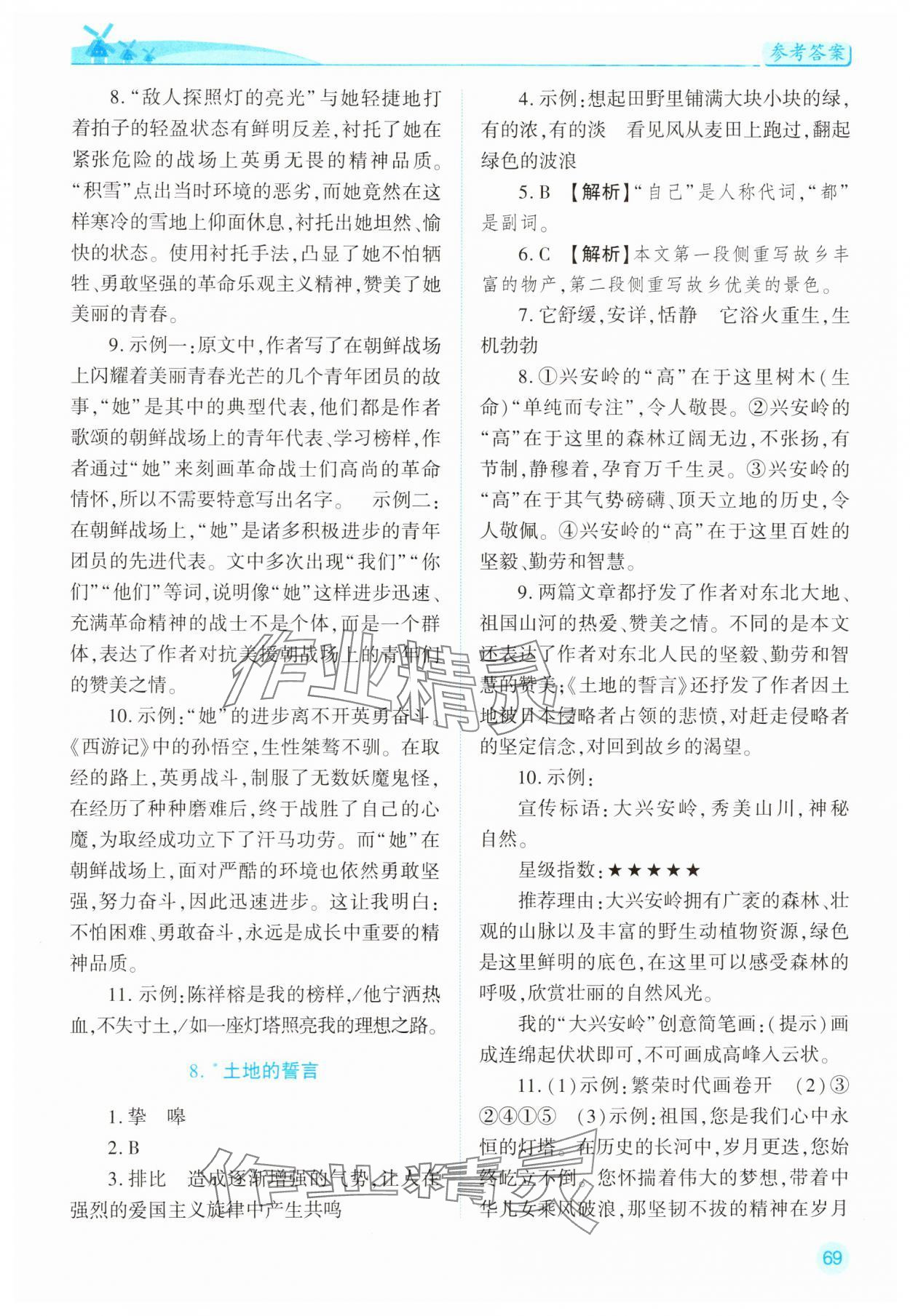 2025年績優(yōu)學(xué)案七年級語文下冊人教版 第5頁