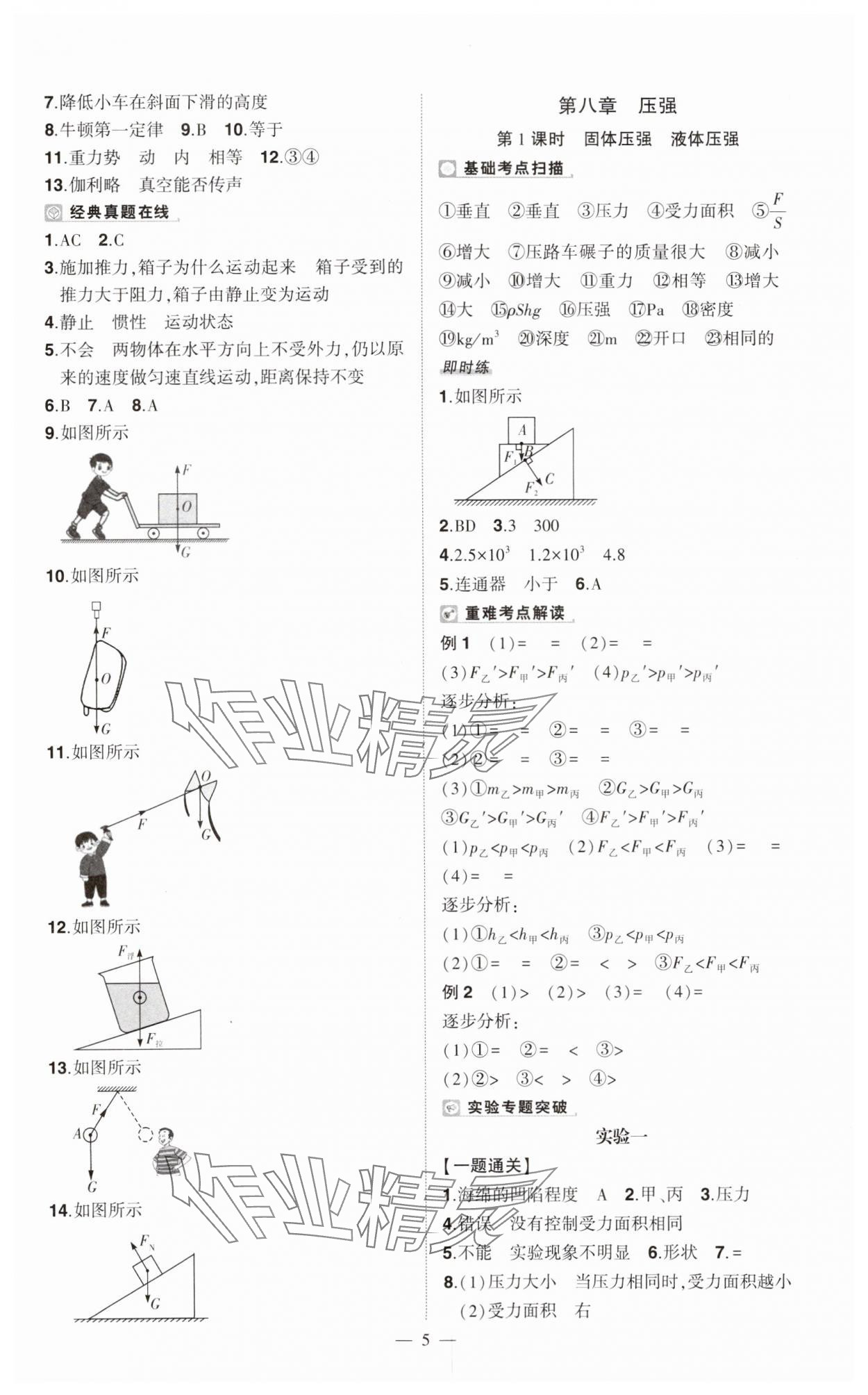 2024年河南中考南方出版社物理滬科版精華版 第5頁(yè)