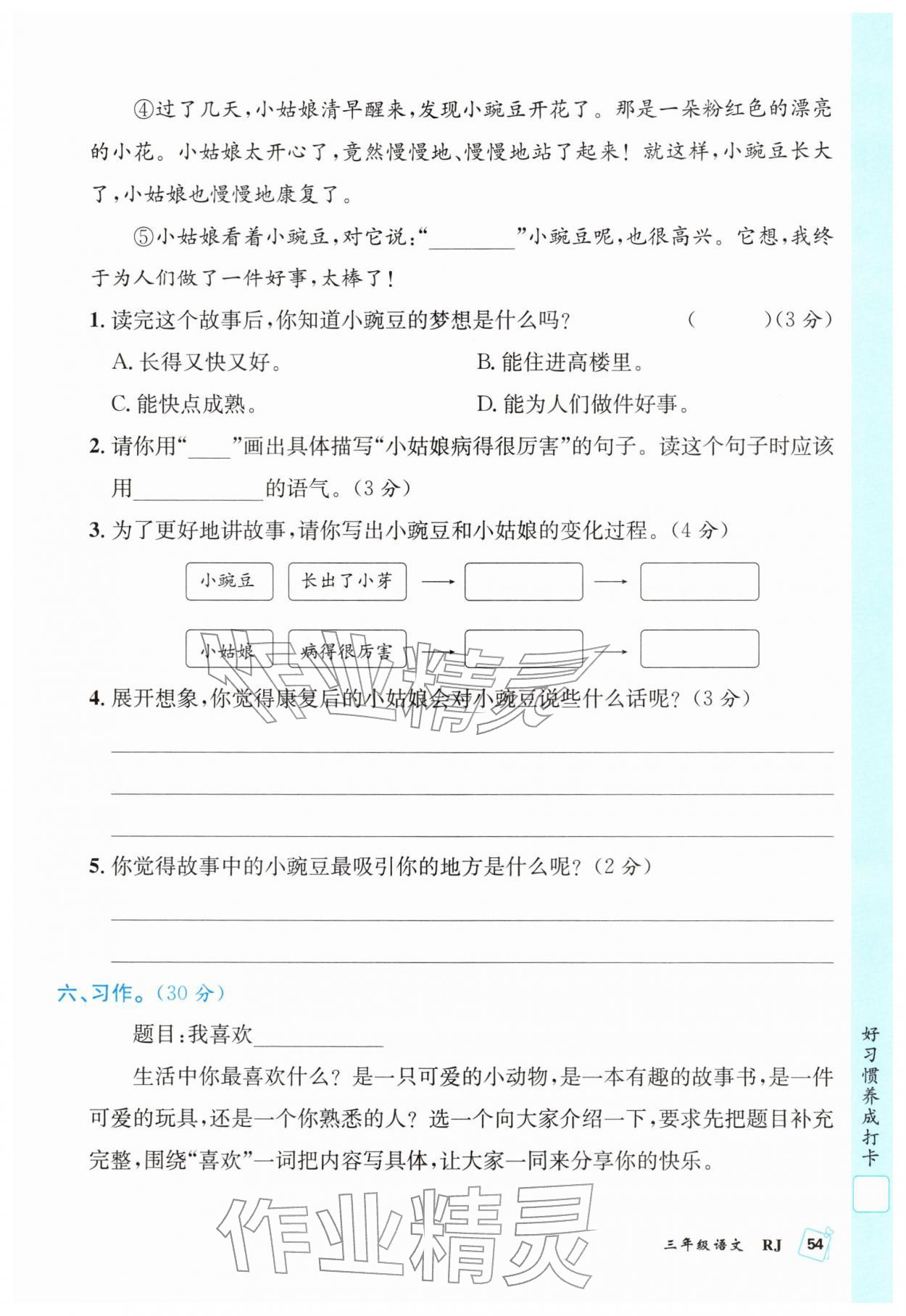 2026年贏在假期期末加寒假三年級語文人教版&nbsp;第1頁