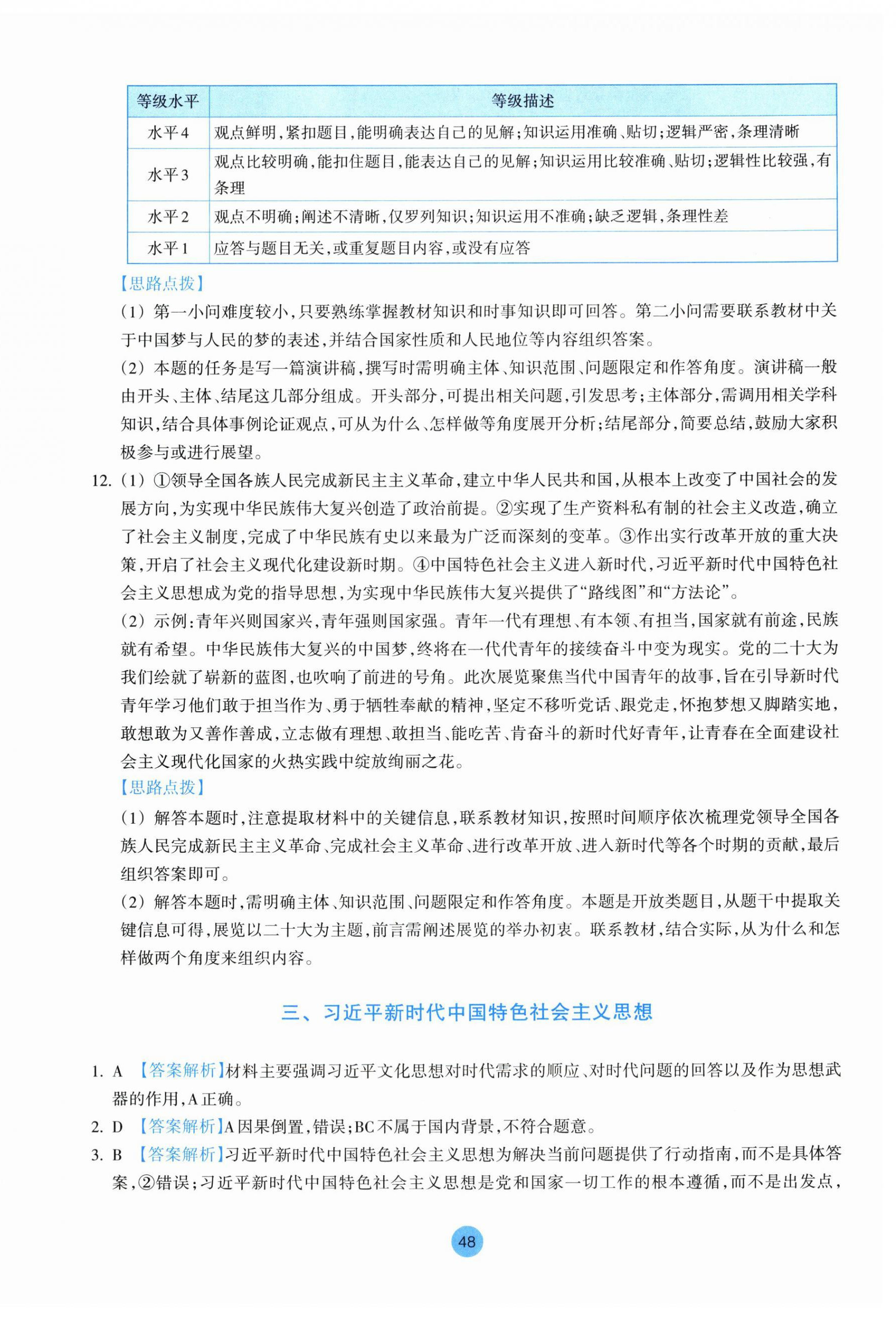 2025年作業本浙江教育出版社高中思想政治必修1必修2 參考答案第12頁