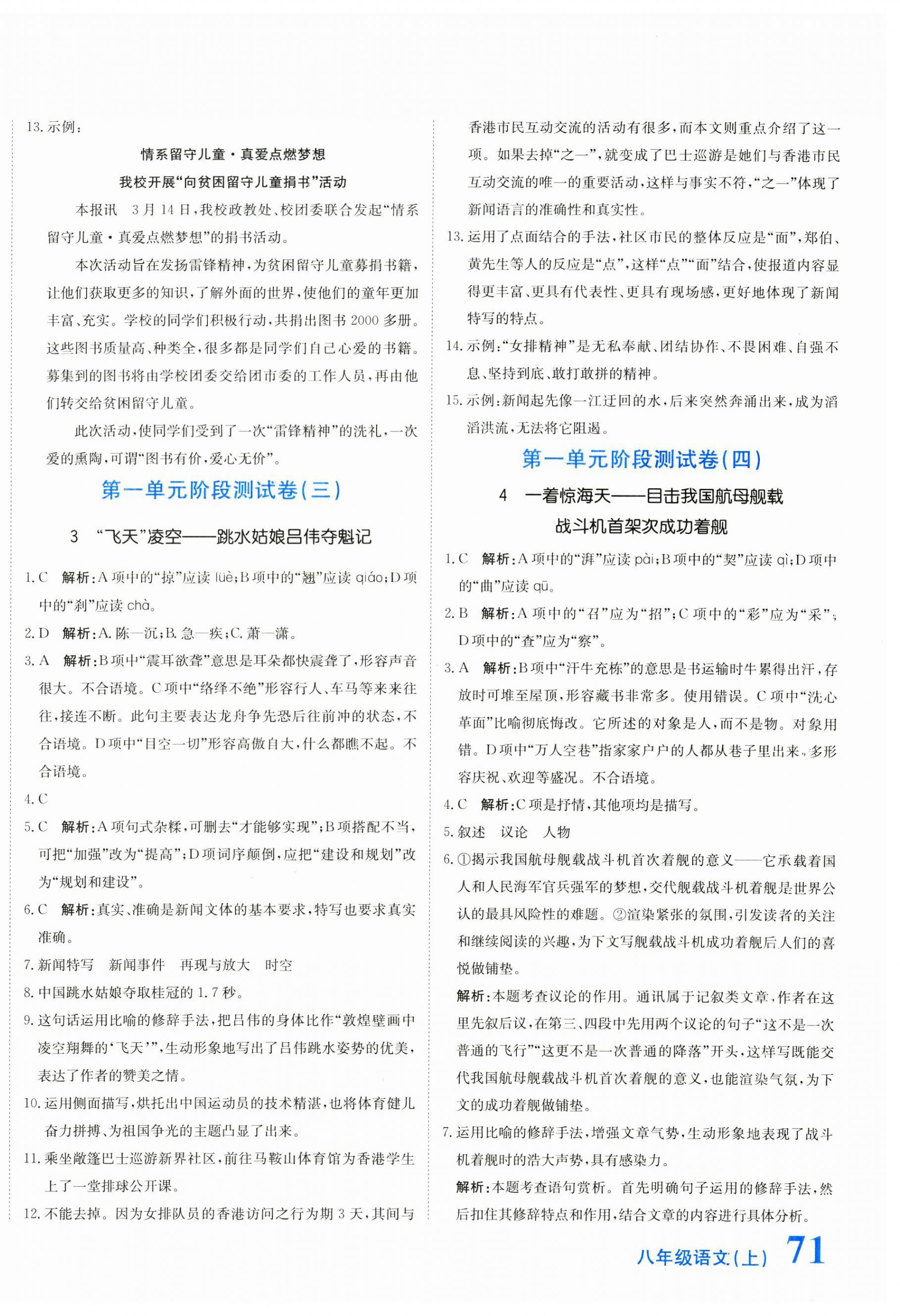 2024年新目標檢測同步單元測試卷八年級語文上冊人教版 第2頁