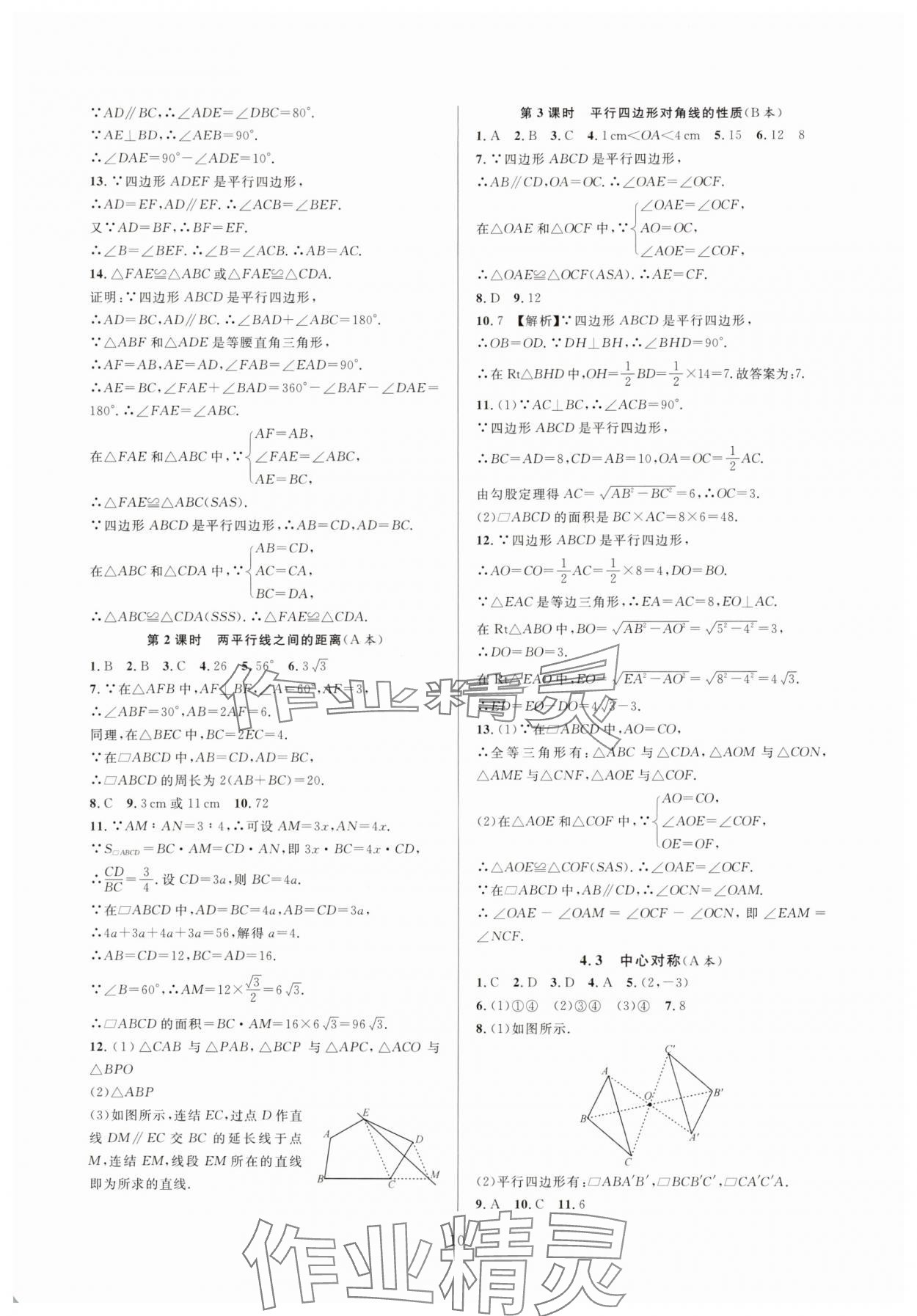2025年全優(yōu)新同步八年級數(shù)學(xué)下冊浙教版 參考答案第10頁