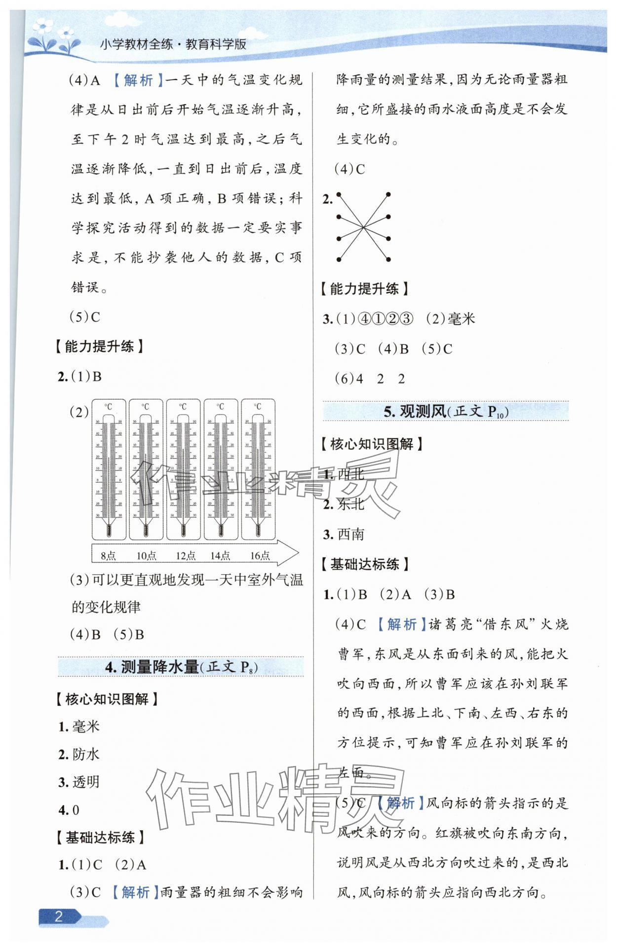 2025年教材全练三年级科学上册教科版 第2页