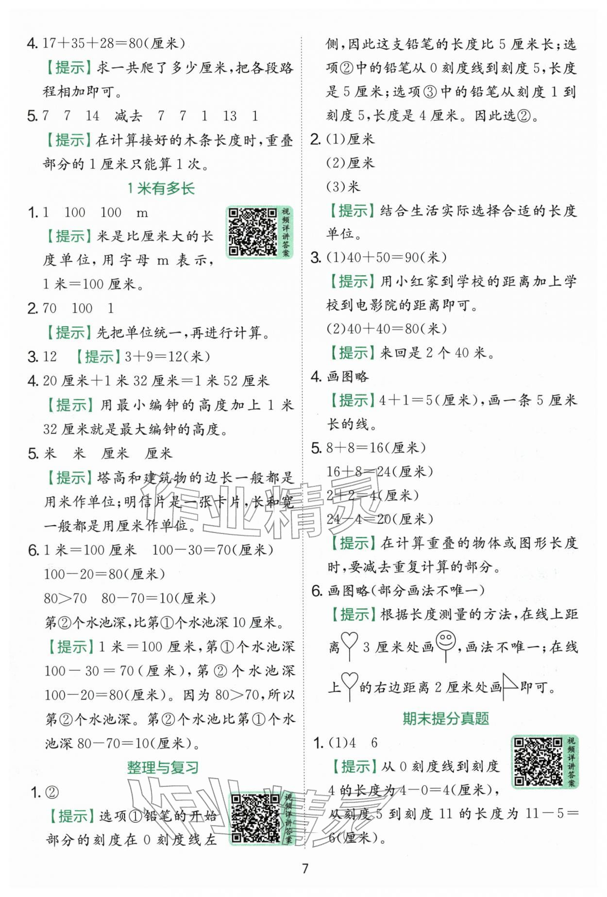 2025年实验班提优训练二年级数学上册北师大版 第7页
