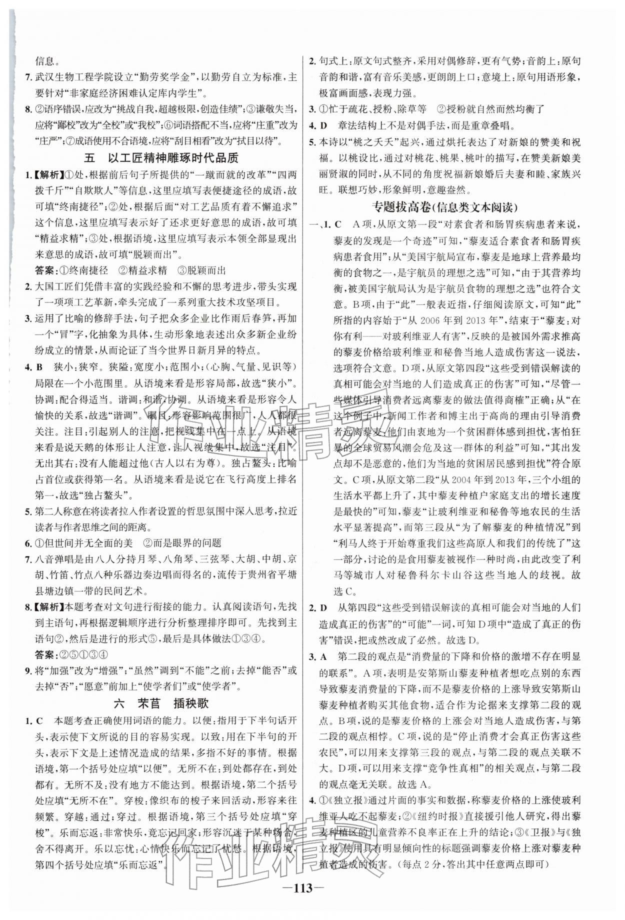 2025年新視野寒假作業(yè)高一語文&nbsp;第3頁