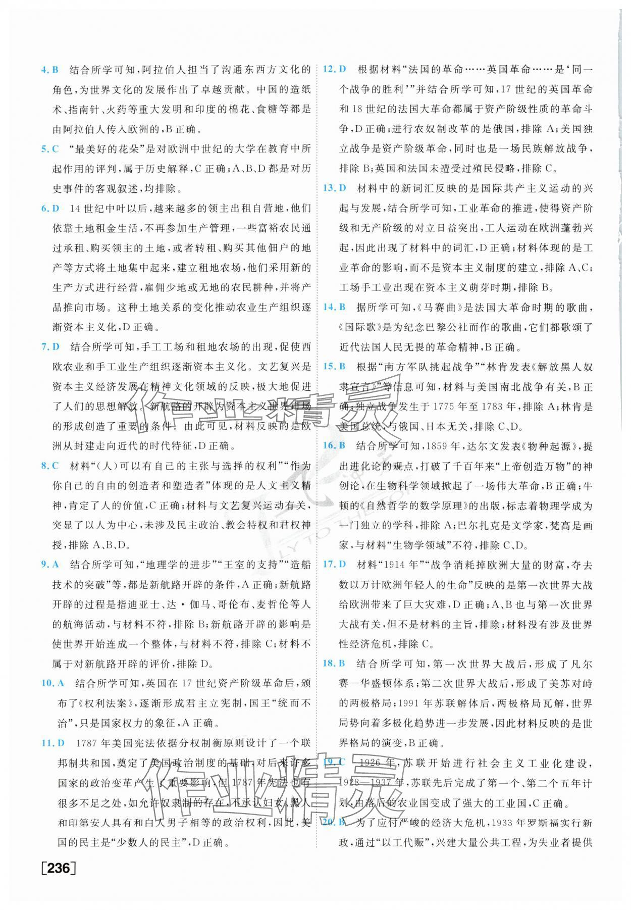 2025年一飛沖天中考模擬試題匯編歷史 參考答案第12頁