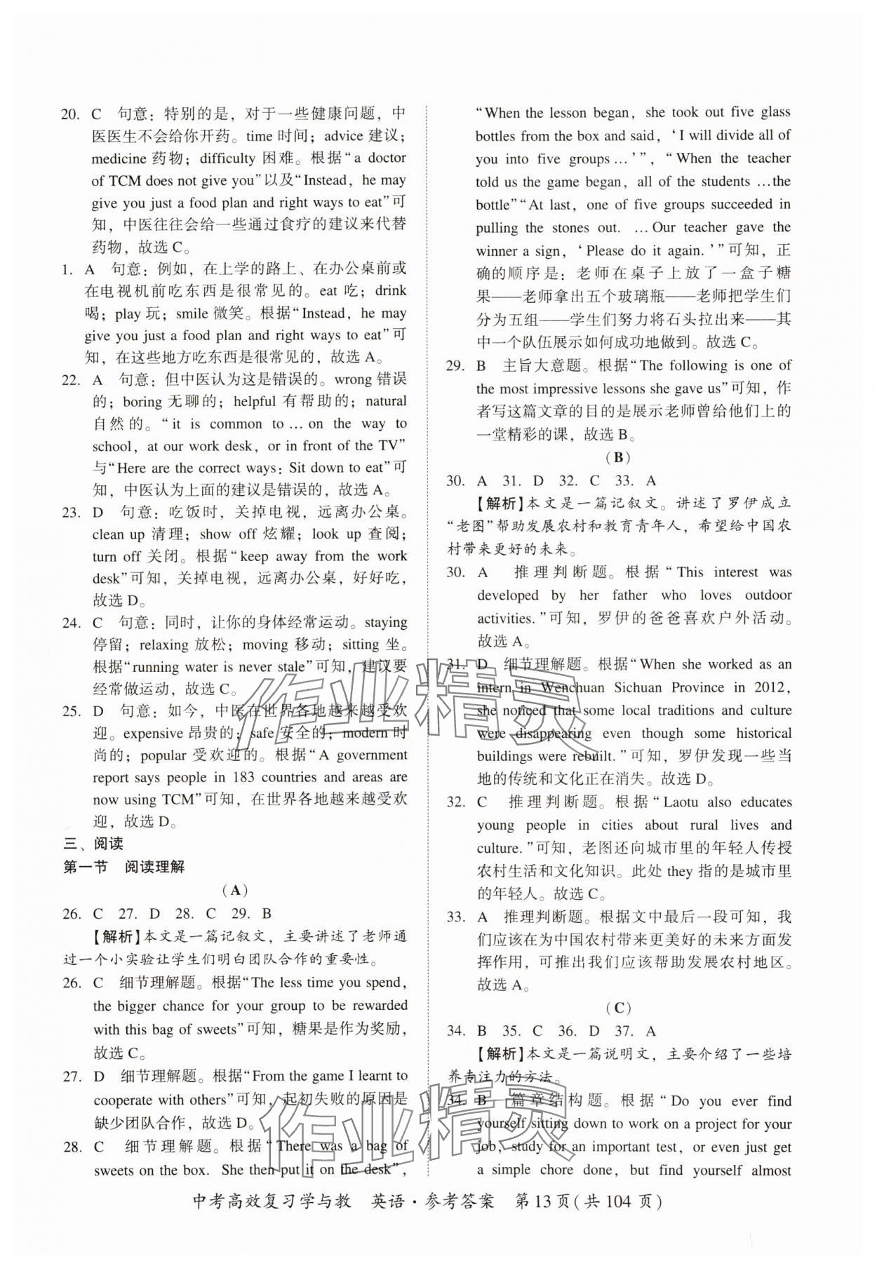 2024年中考高效復習學與教英語廣州專版 第13頁