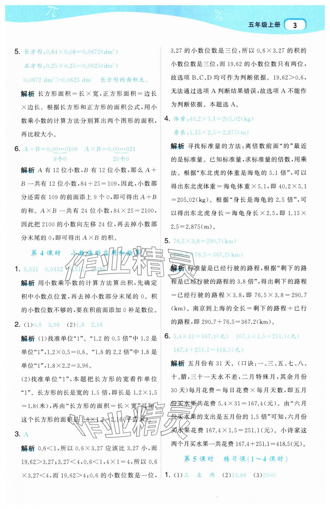 2025年名师面对面先学后练五年级数学上册人教版 第3页