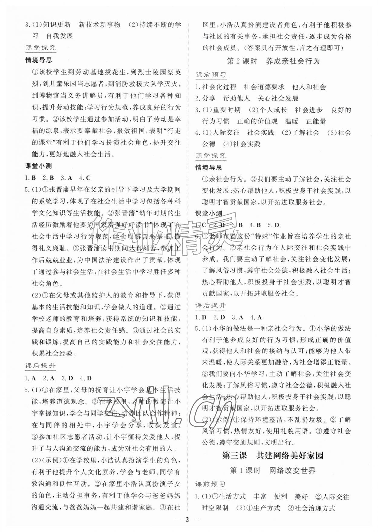 2026年南方新课堂金牌学案八年级道德与法治上册人教版宁夏专版&nbsp;第2页