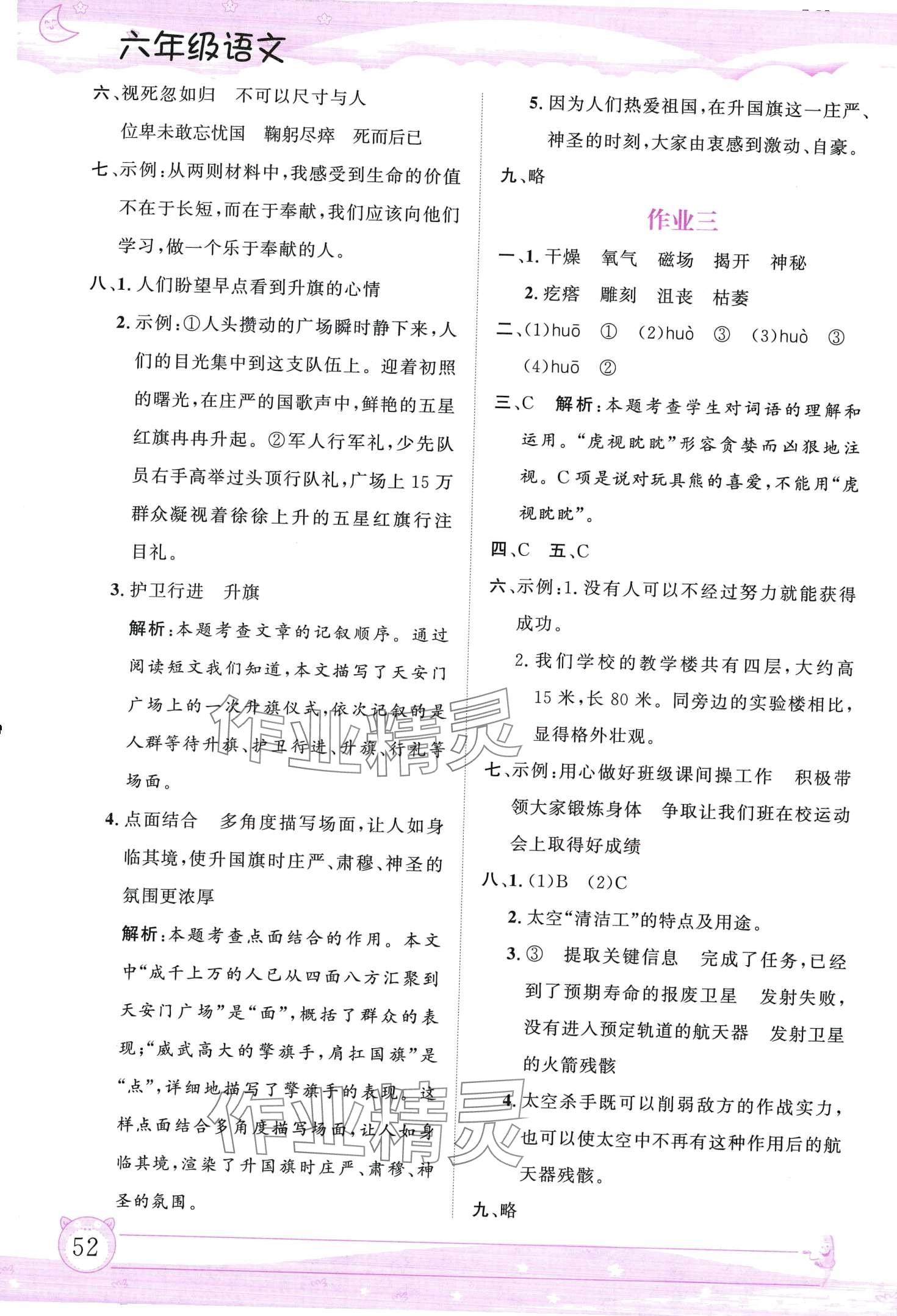 2024年文軒圖書(shū)假期生活指導(dǎo)寒六年級(jí)語(yǔ)文 第2頁(yè)