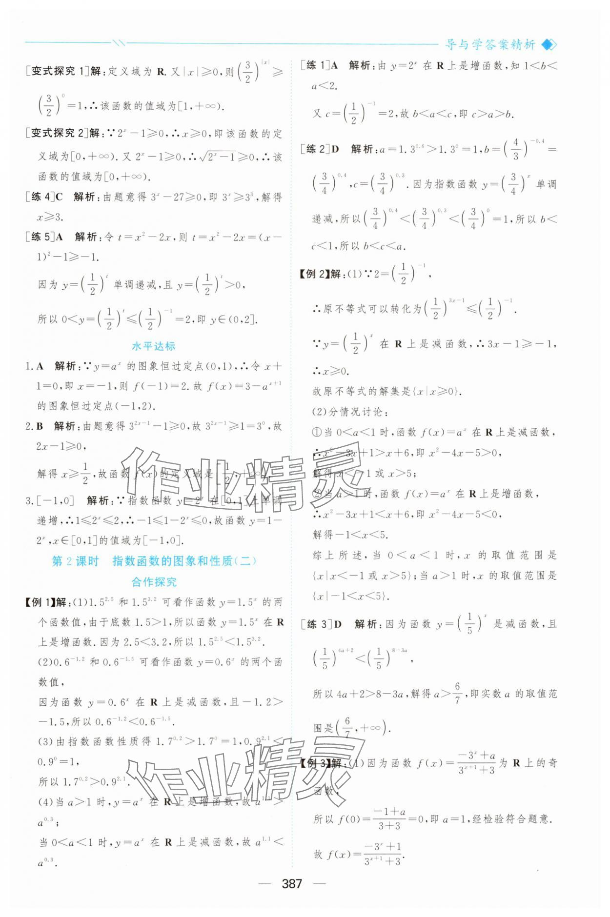 2025年新课程学习与测评高中数学必修第一册人教版&nbsp;参考答案第34页