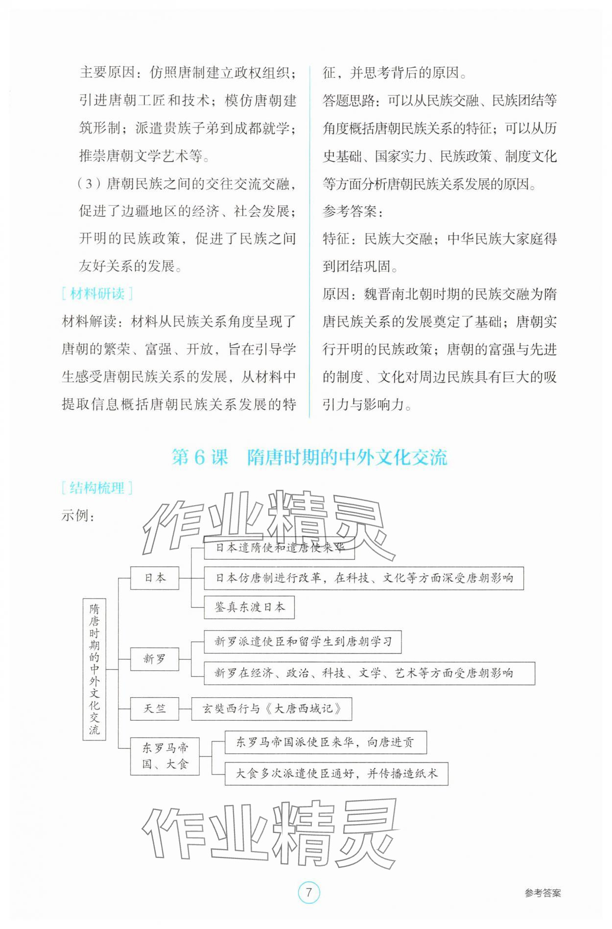 2025年學生基礎(chǔ)性作業(yè)七年級歷史下冊人教版 第7頁