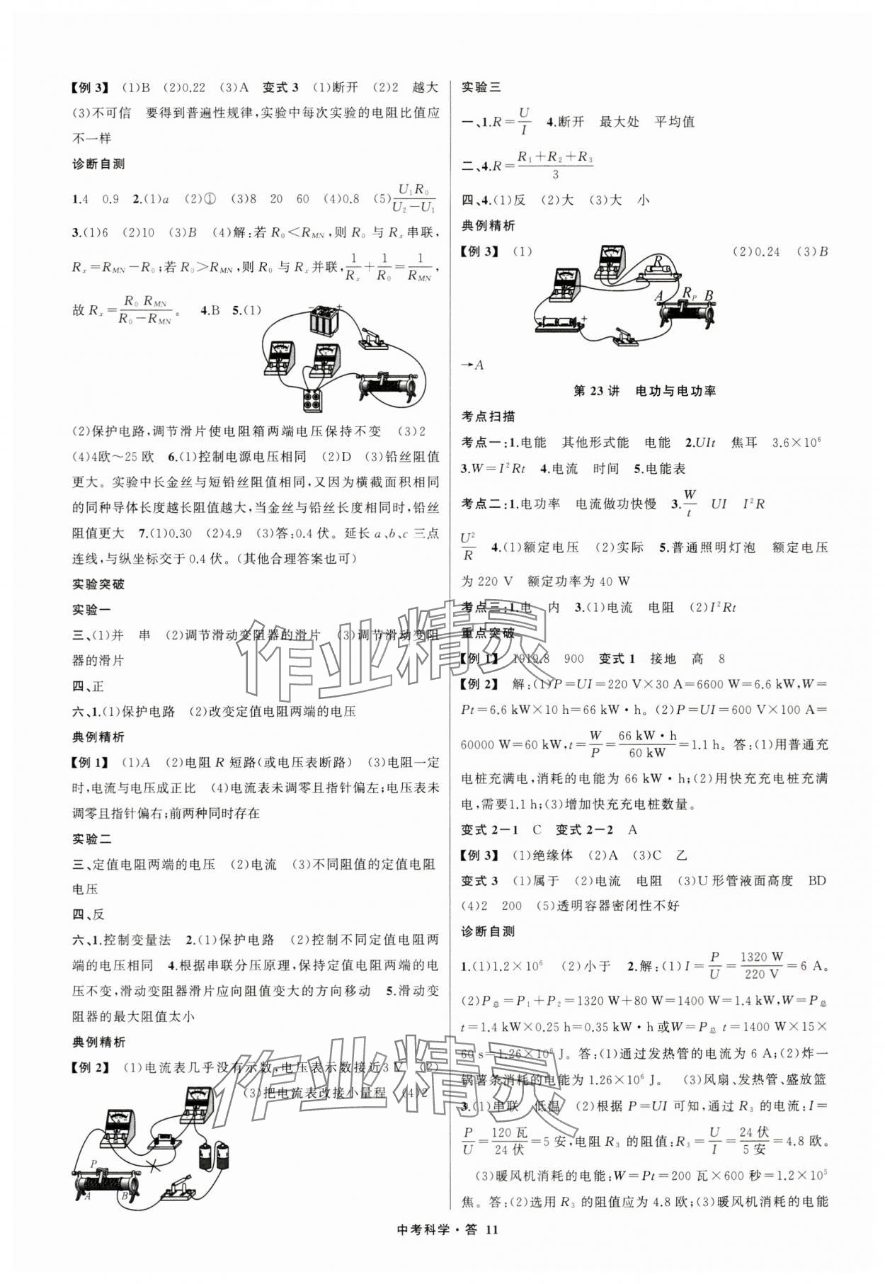 2024年名師面對面中考滿分特訓(xùn)方案科學(xué)浙江專版第二版 參考答案第11頁