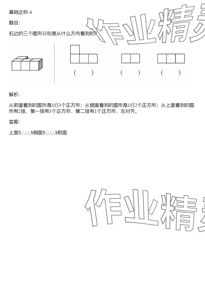 2024年同步實(shí)踐評(píng)價(jià)課程基礎(chǔ)訓(xùn)練五年級(jí)數(shù)學(xué)下冊(cè)人教版 參考答案第4頁