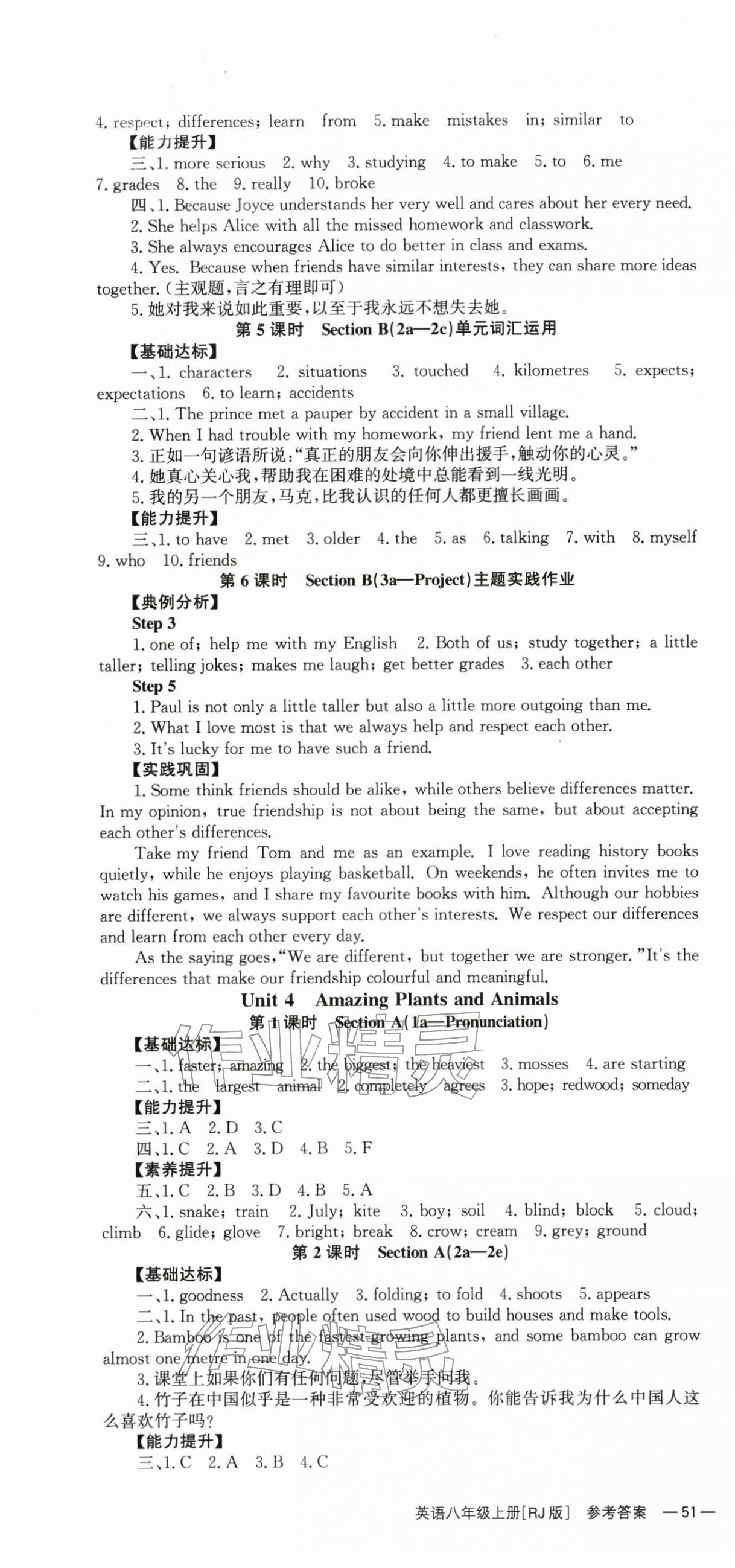 2025年全效学习学业评价方案八年级英语上册人教版&nbsp;第4页