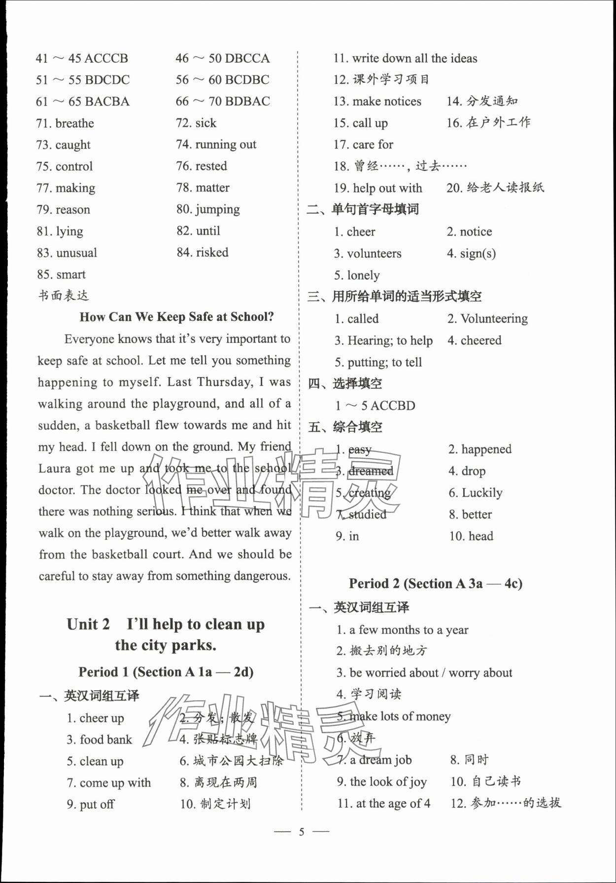 2024年天下中考八年級英語下冊 參考答案第5頁