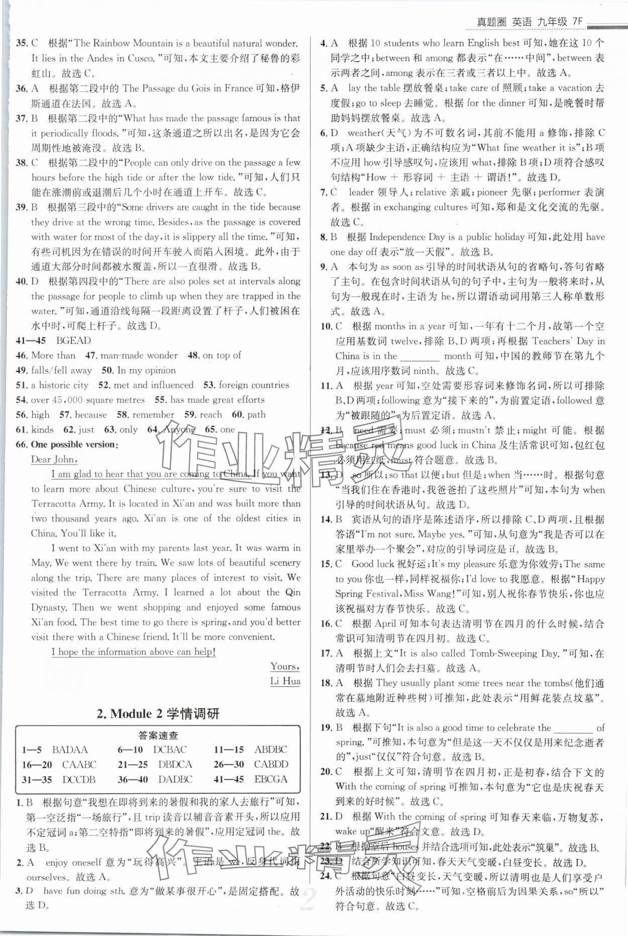 2025年真题圈九年级英语全一册人教版天津专版 参考答案第2页