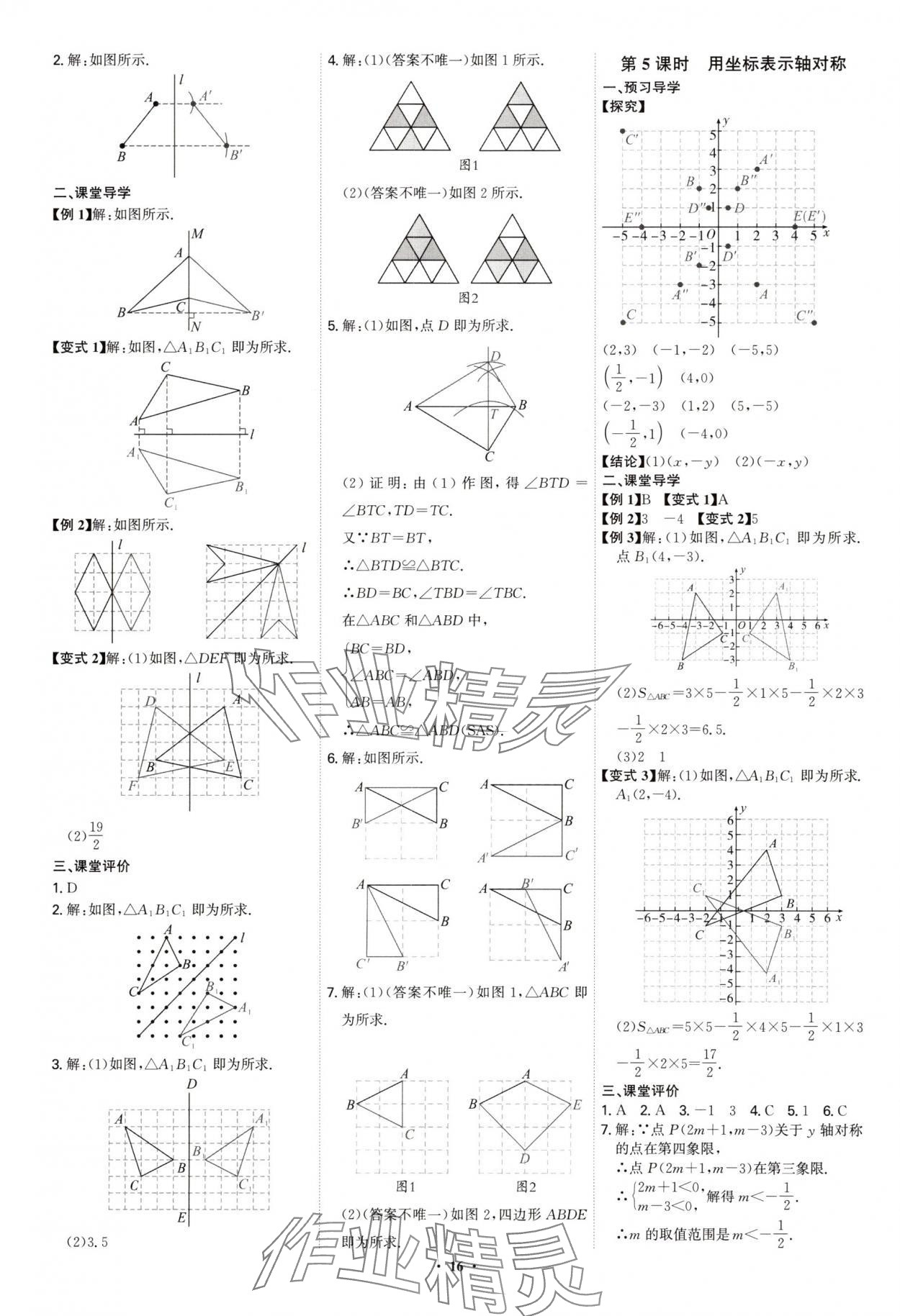 2025年多維導學案八年級數學上冊人教版 第16頁
