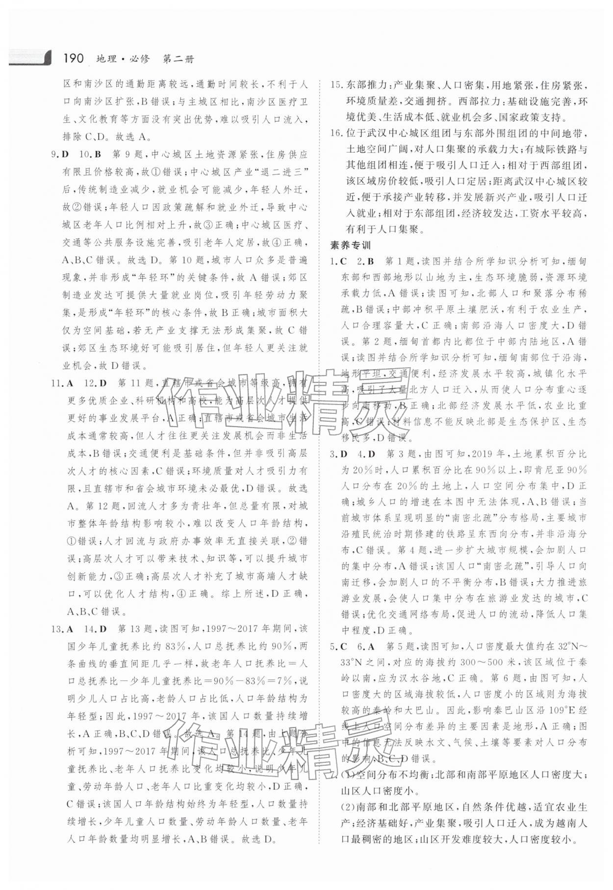 2025年金版新學案高中地理必修第二冊人教版 參考答案第5頁