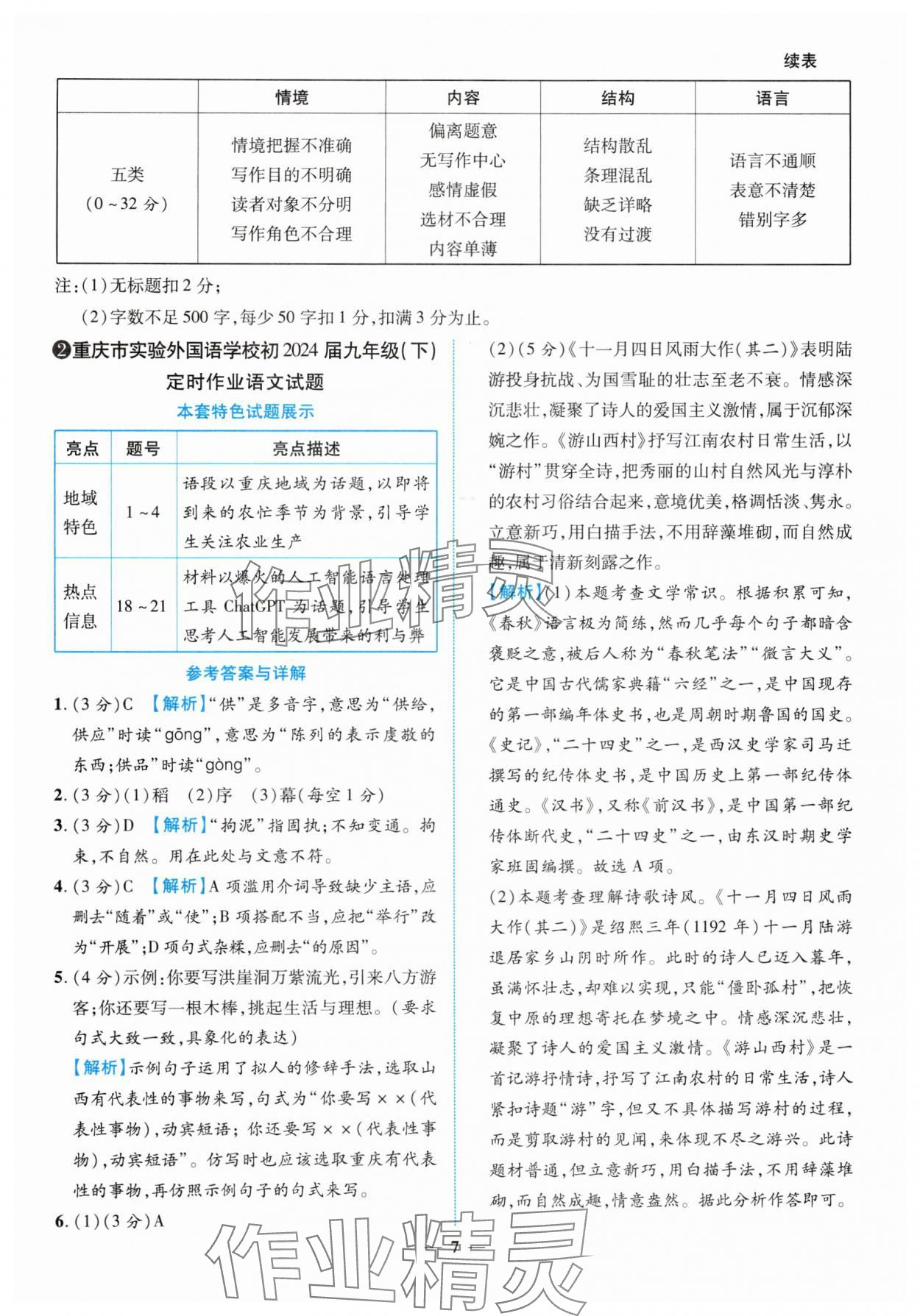 2025年中考金卷中考試題精編語文重慶專版 參考答案第7頁