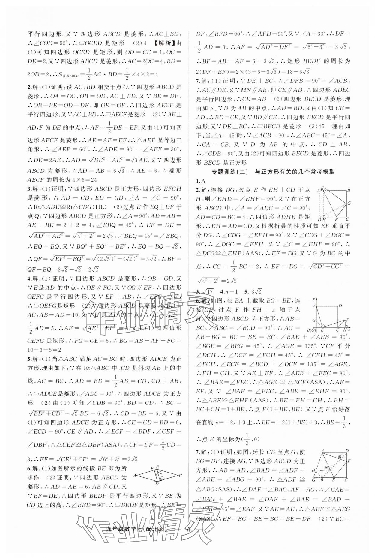 2025年四清導航九年級數(shù)學上冊北師大版 第4頁