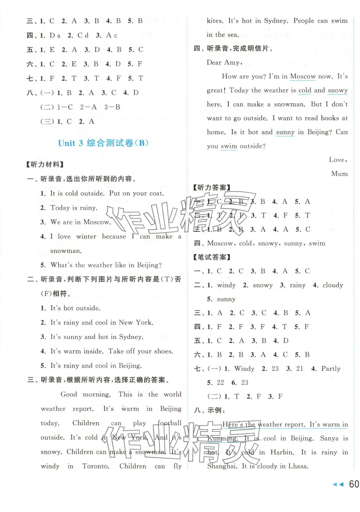 2025年亮點給力大試卷四年級英語下冊人教版 第7頁