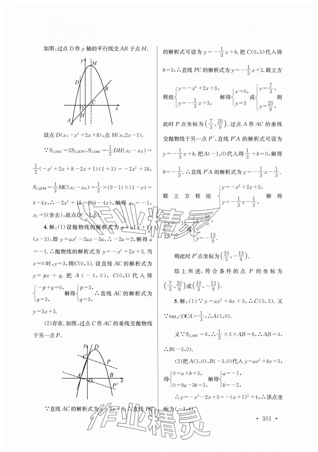 2025年云南省初中學業(yè)水平考試總復習及測試數(shù)學 第11頁