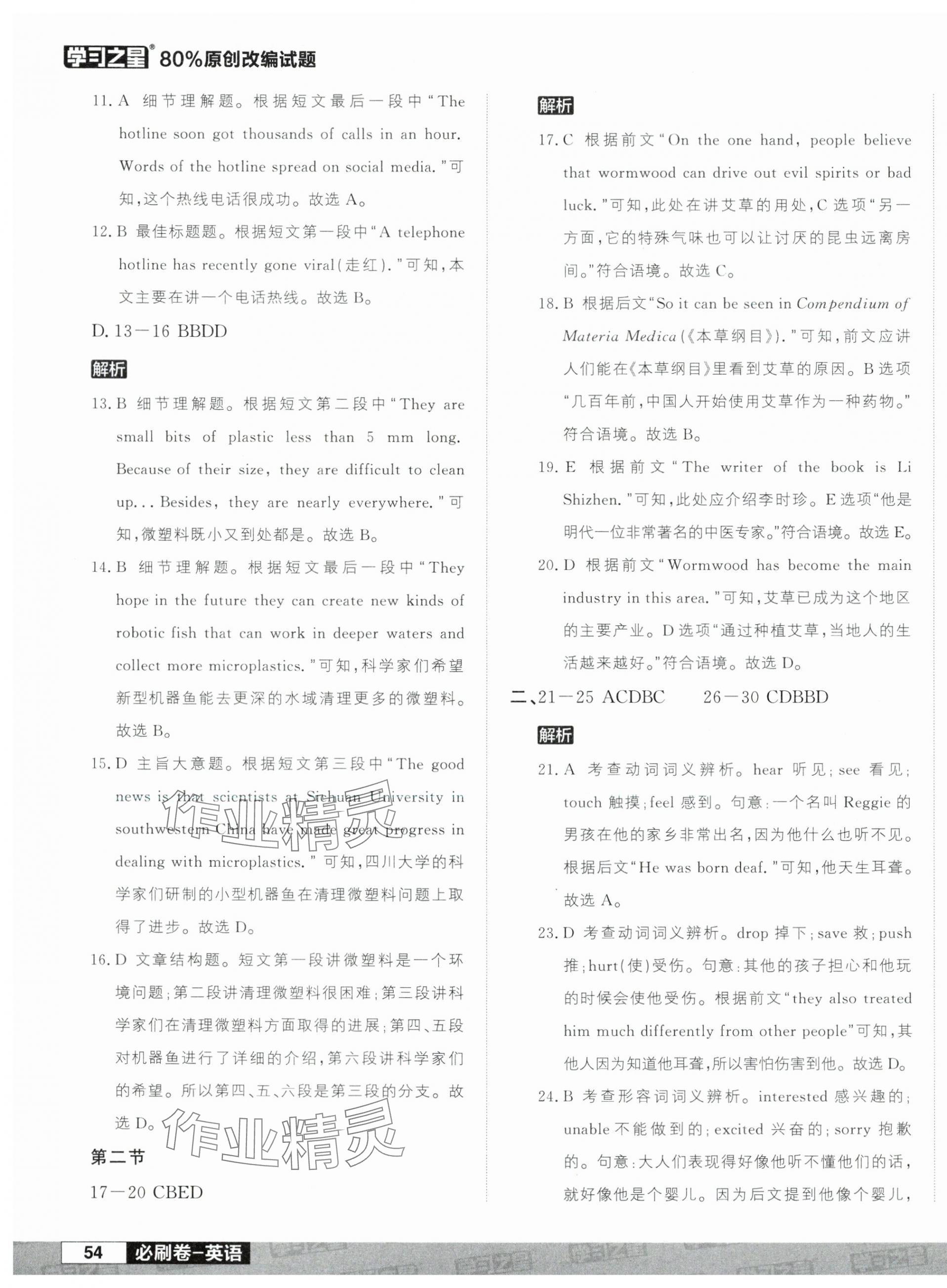 2024年大连中考必刷卷英语&nbsp;第7页