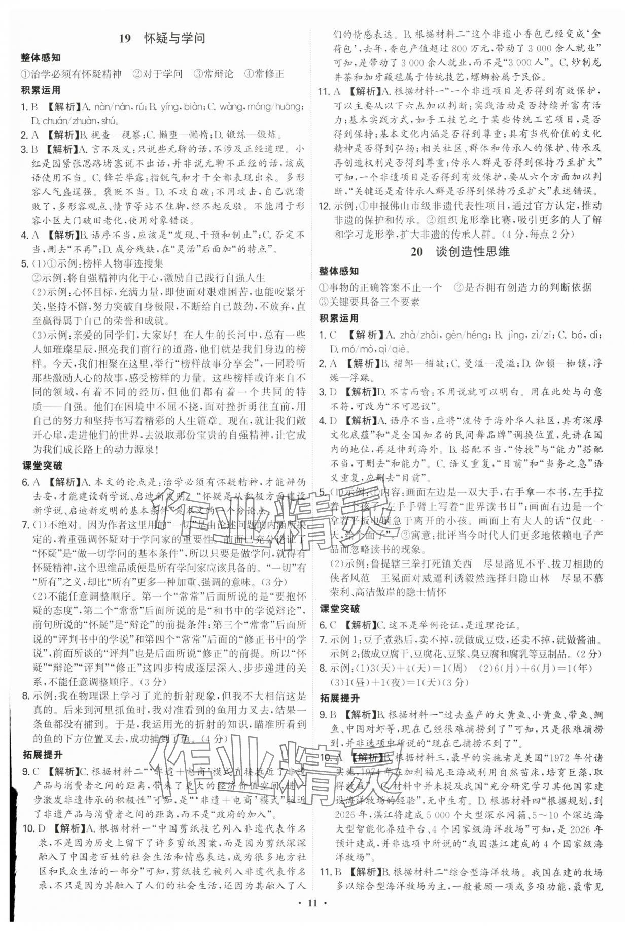 2025年新结构学习测评九年级语文全一册人教版 第11页