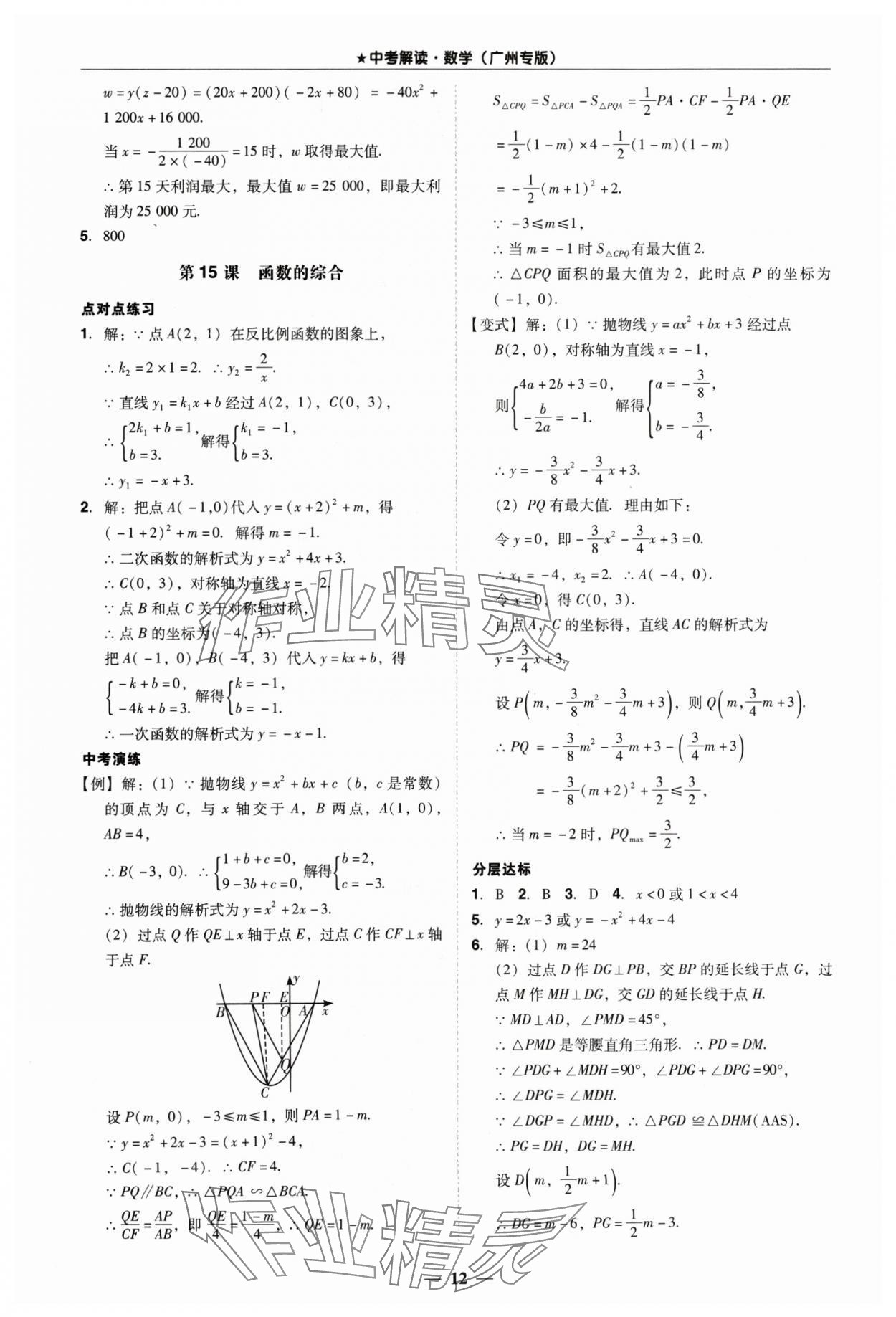 2024年易杰教育中考解讀數(shù)學中考廣州專版 第12頁