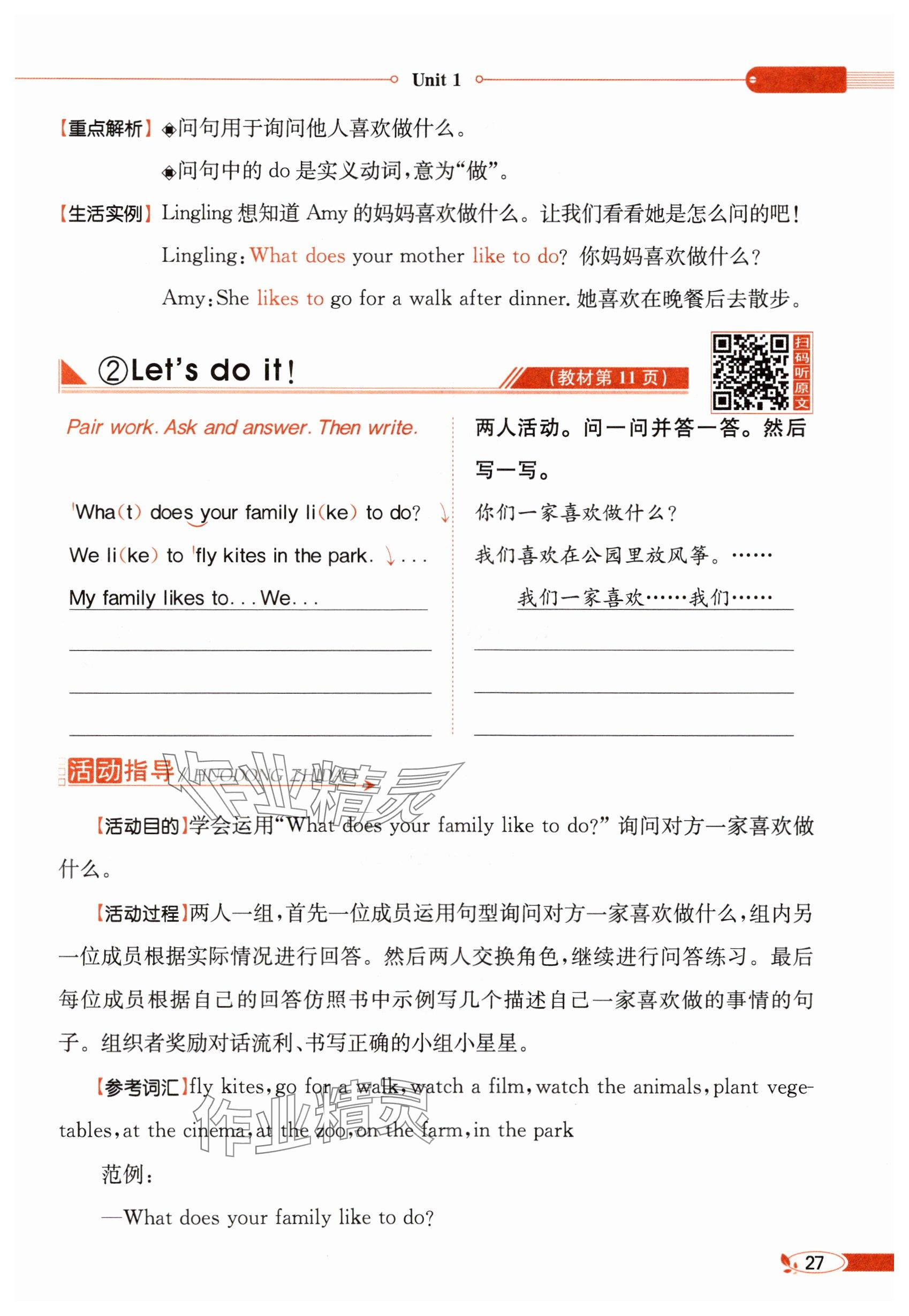 2025年教材課本五年級英語上冊冀教版 參考答案第27頁