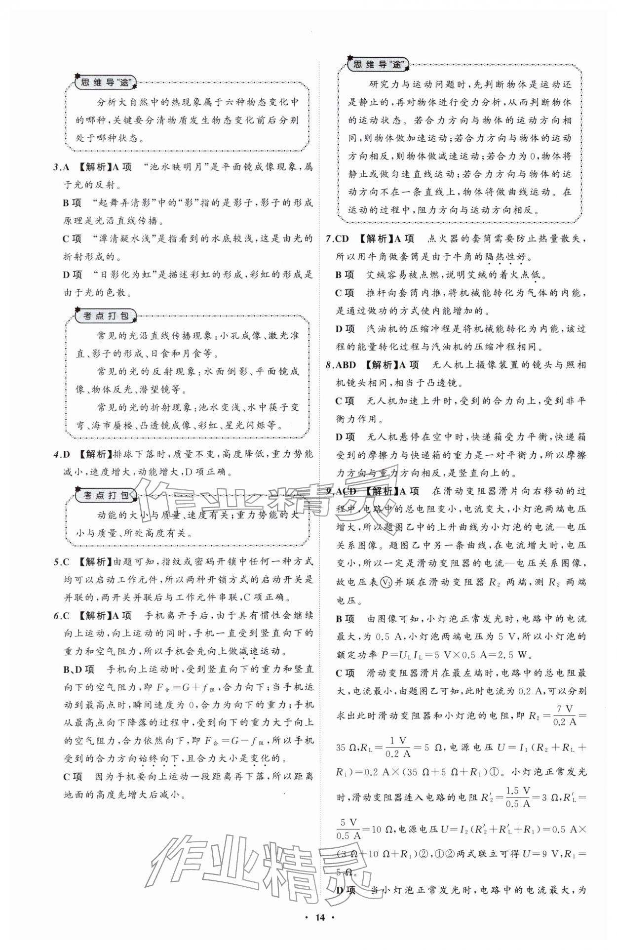 2026年中考必备辽宁师范大学出版社物理辽宁专版&nbsp;参考答案第14页