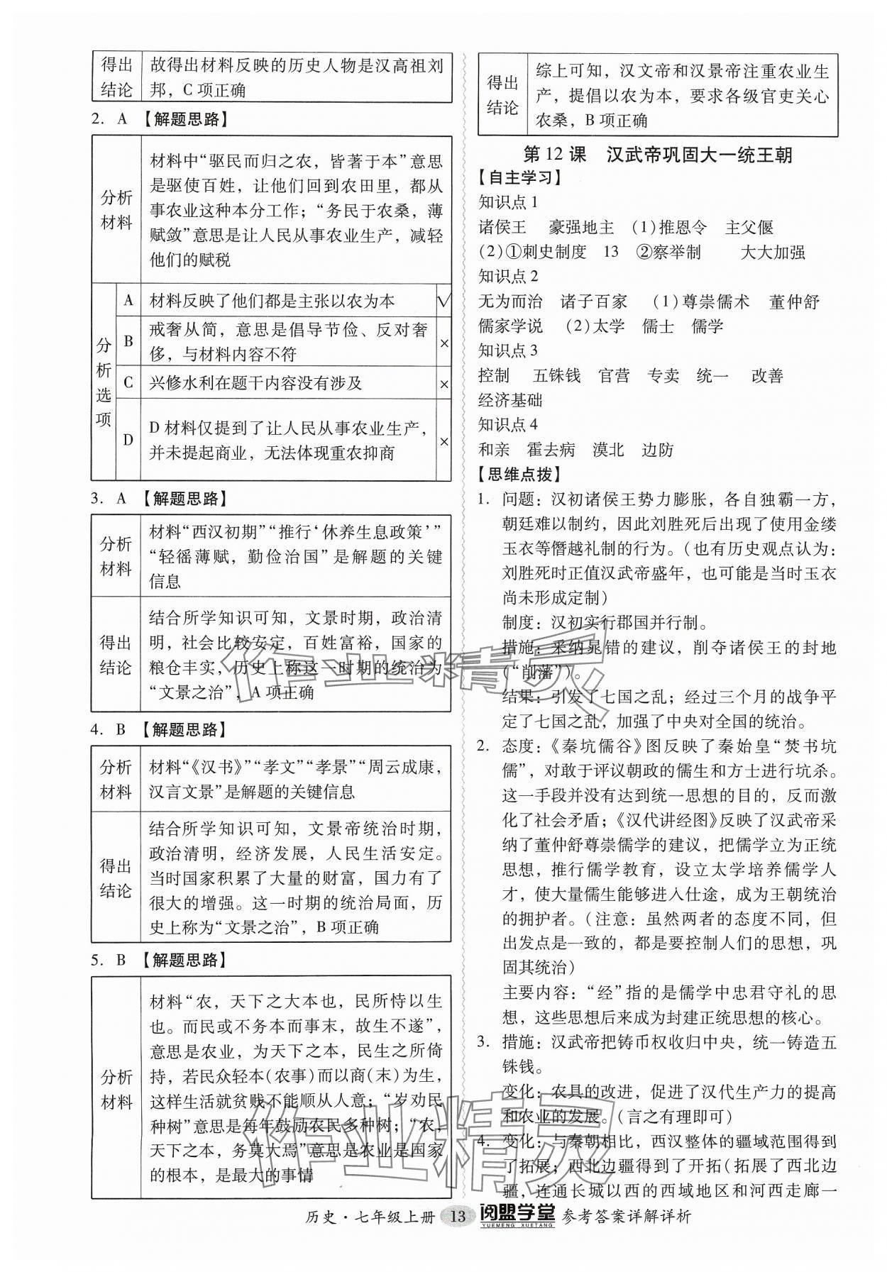 2023年分層導學案七年級歷史上冊人教版 參考答案第13頁