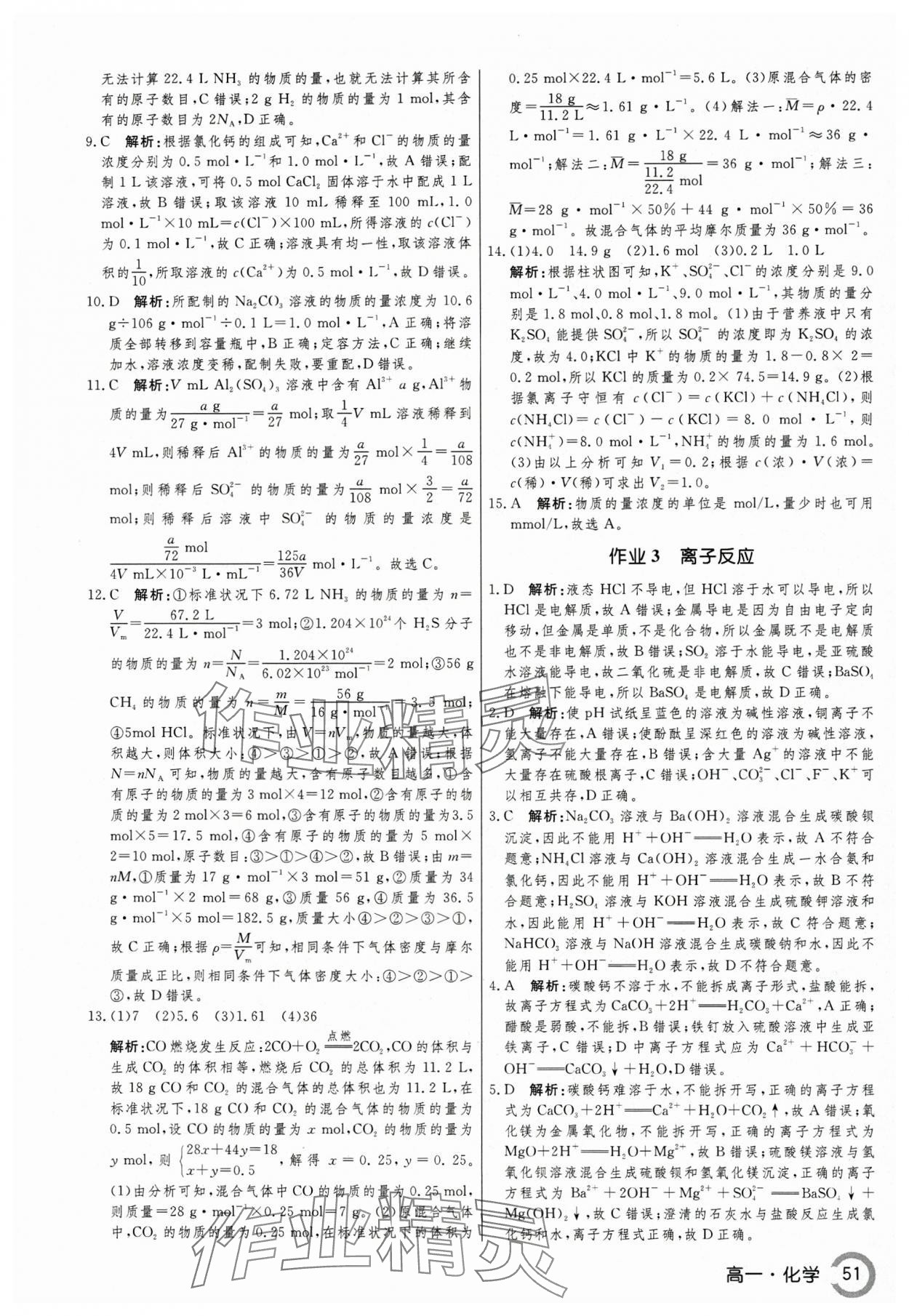 2025年名師點對點假期巧刷題高一化學&nbsp;第3頁