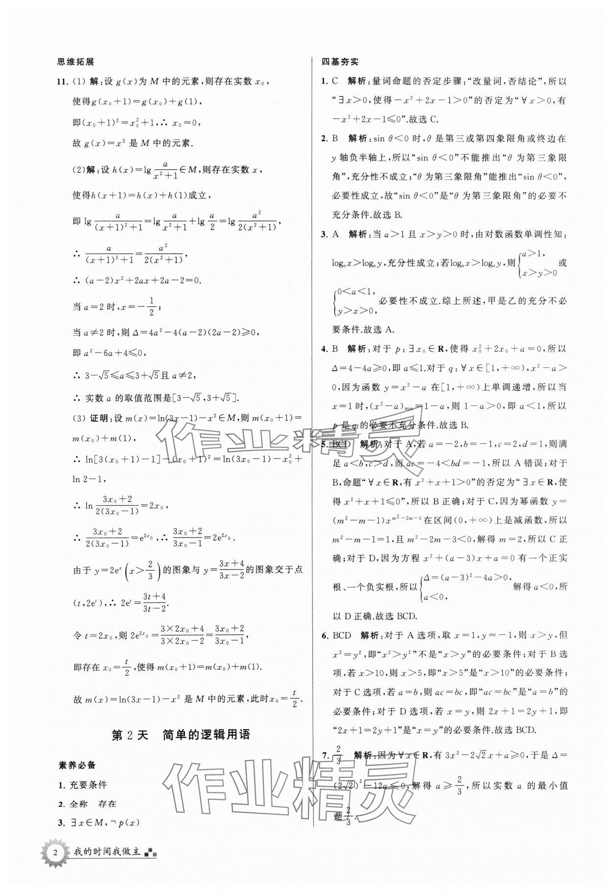 2024年最高考寒假作业高一数学 第2页