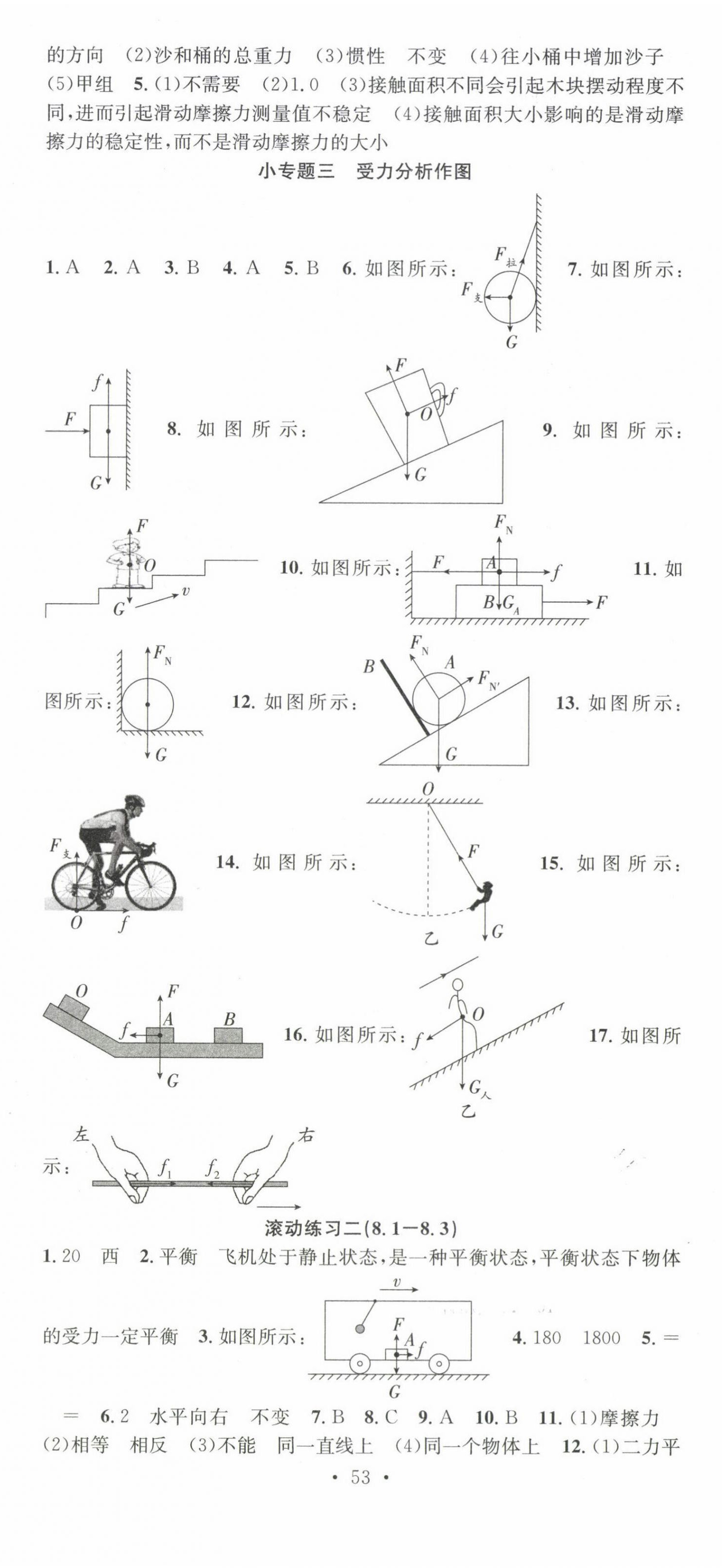 2024年七天學案學練考八年級物理下冊人教版 第5頁