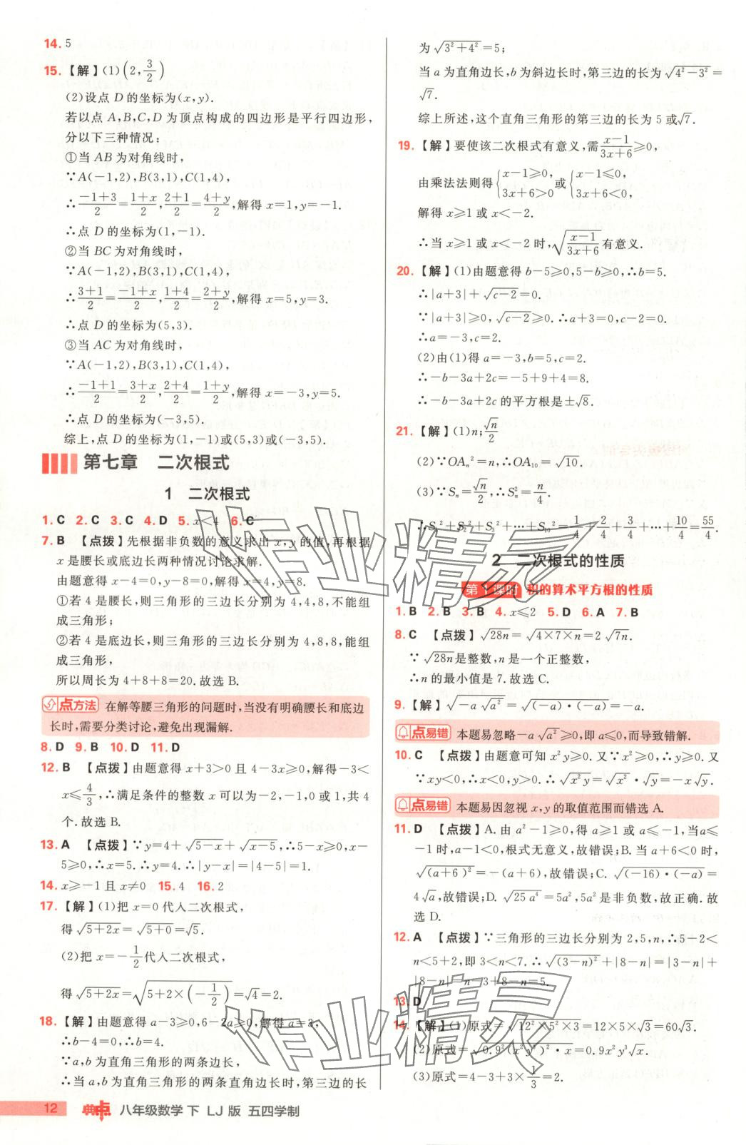 2025年綜合應用創新題典中點九年級數學下冊魯教版 第12頁