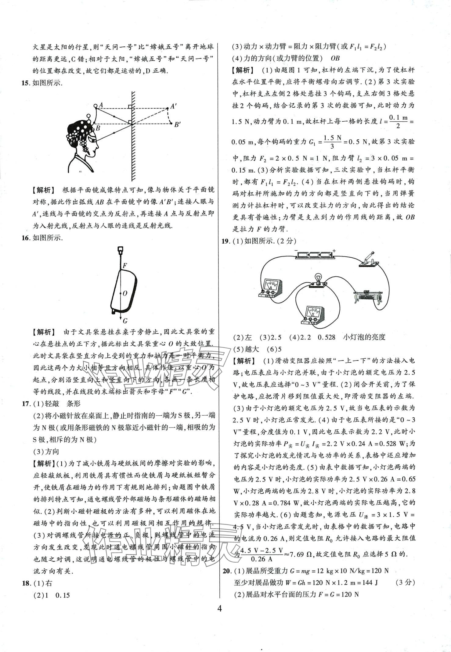 2024年中考必刷卷沈陽出版社物理河南專版 第5頁