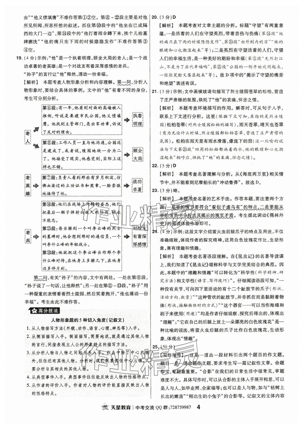 2024年金考卷江西中考45套匯編語文 第4頁