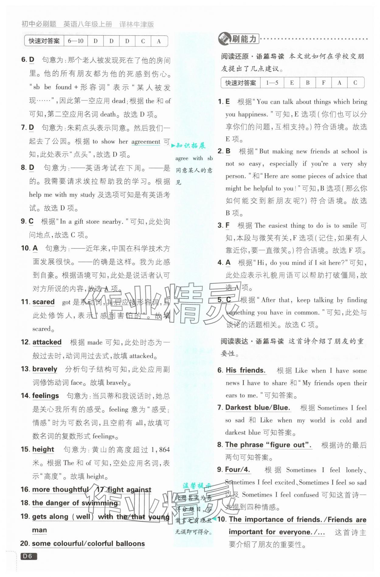2025年初中必刷題八年級上冊英語譯林版 第6頁