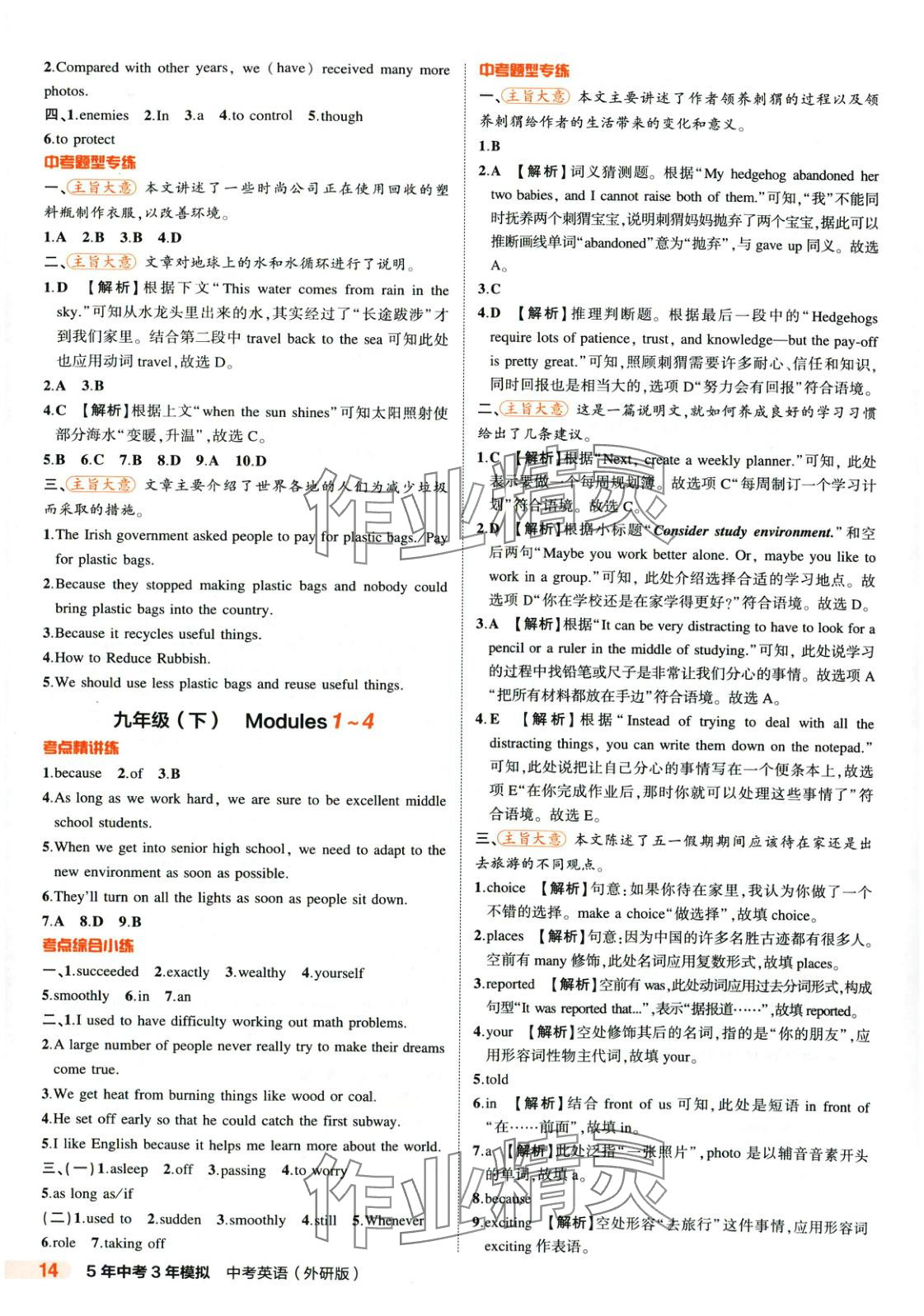 2025年5年中考3年模擬英語外研版山東專版 第14頁